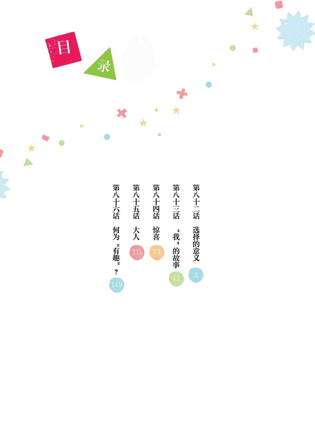 《放学后骰子俱乐部》第82话 第4页