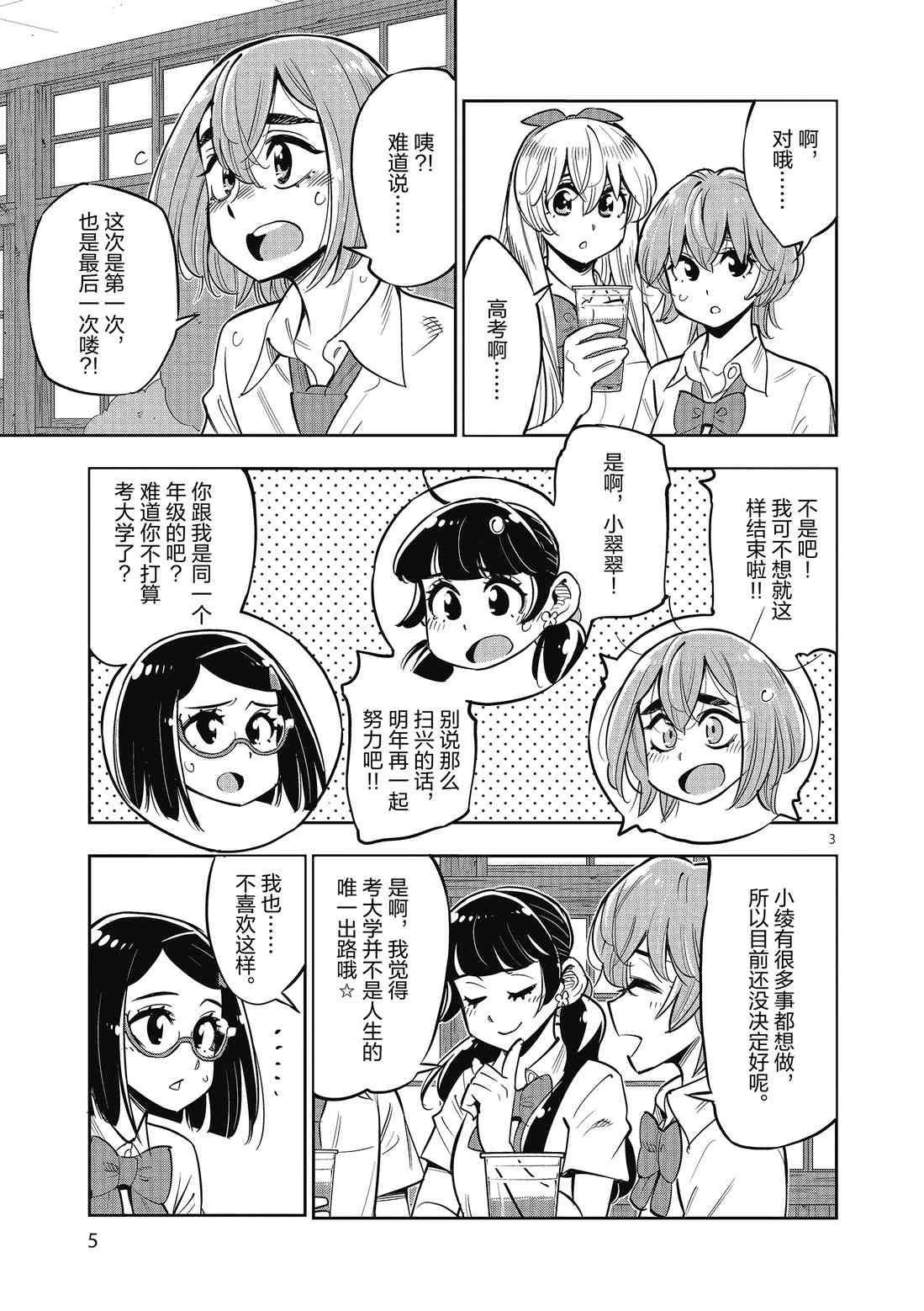 《放学后骰子俱乐部》第82话 第7页