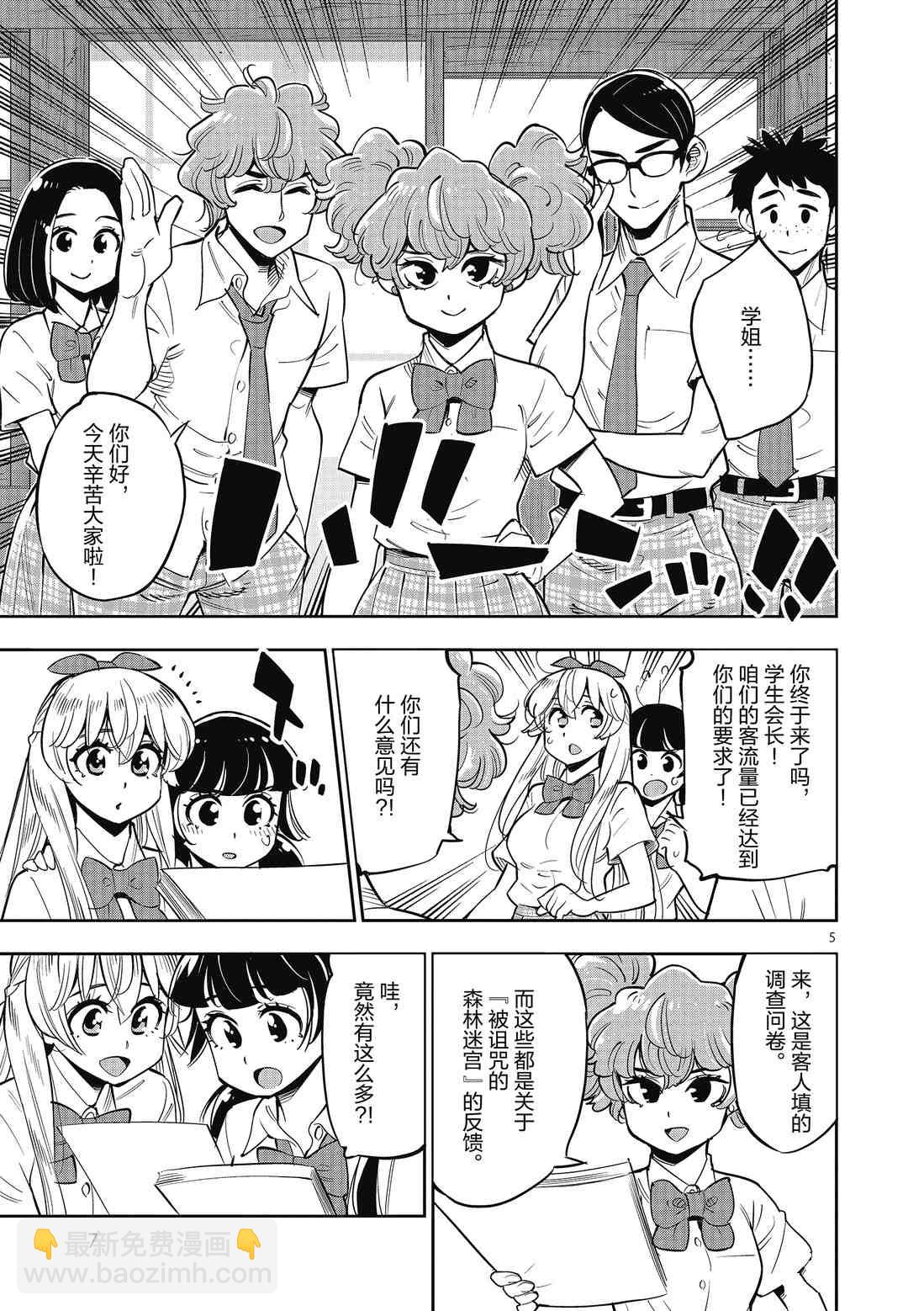 《放学后骰子俱乐部》第82话 第9页