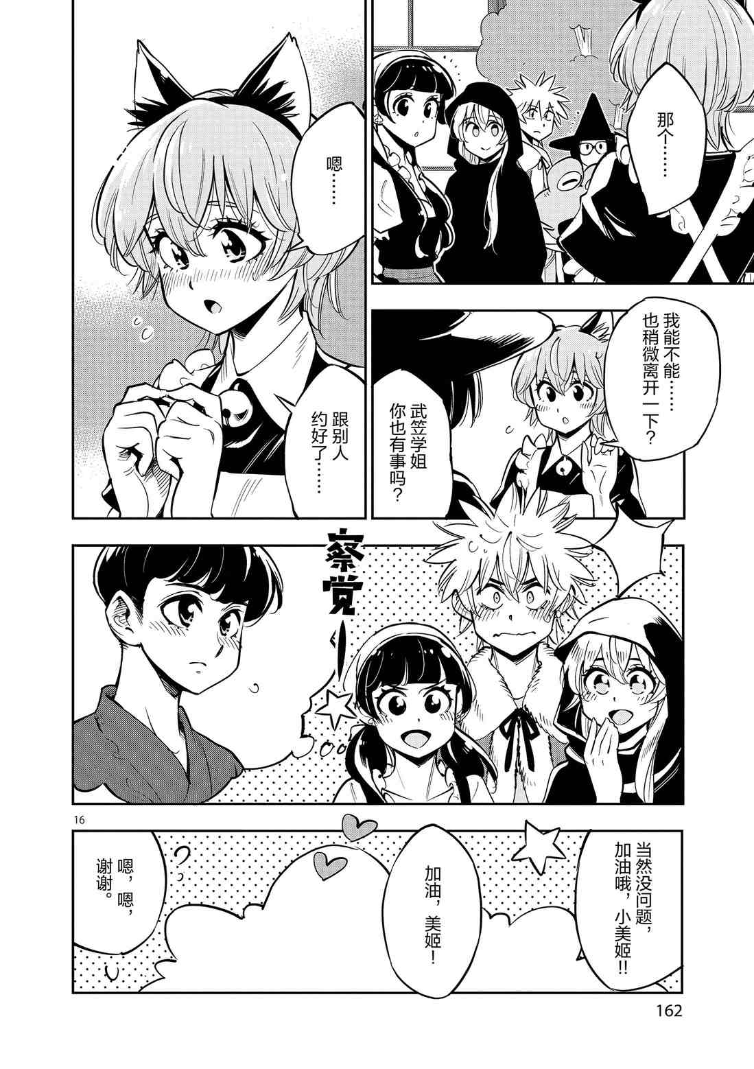 《放学后骰子俱乐部》第81话 第16页