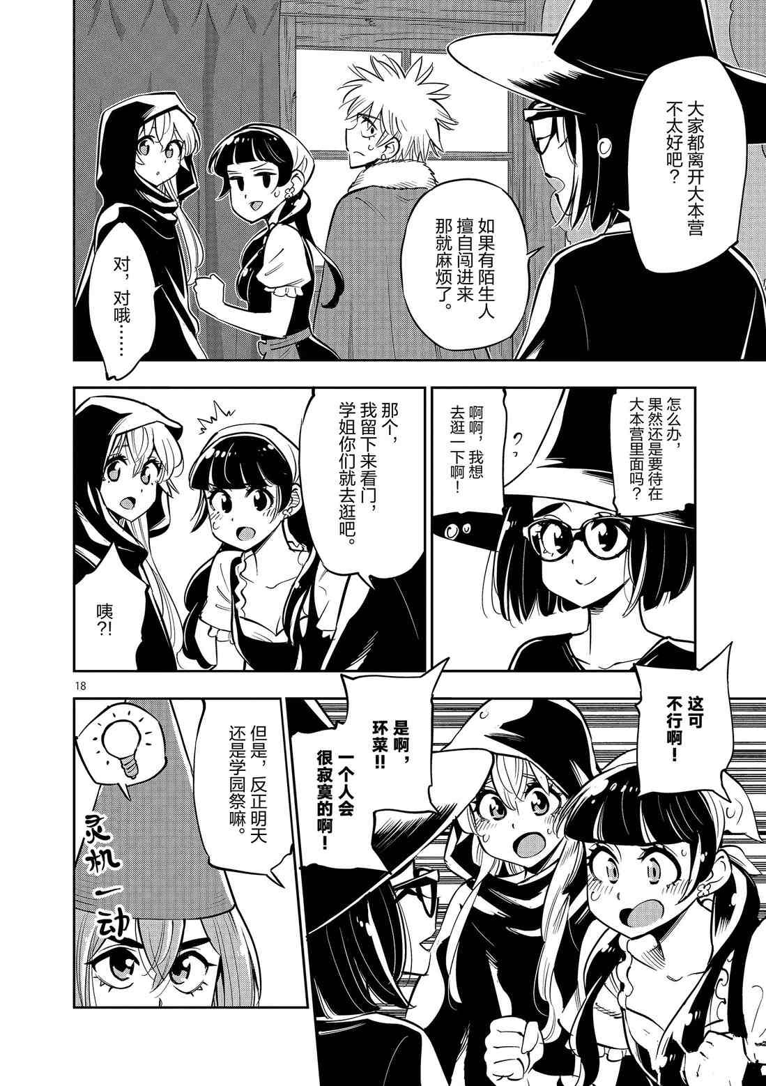 《放学后骰子俱乐部》第81话 第18页