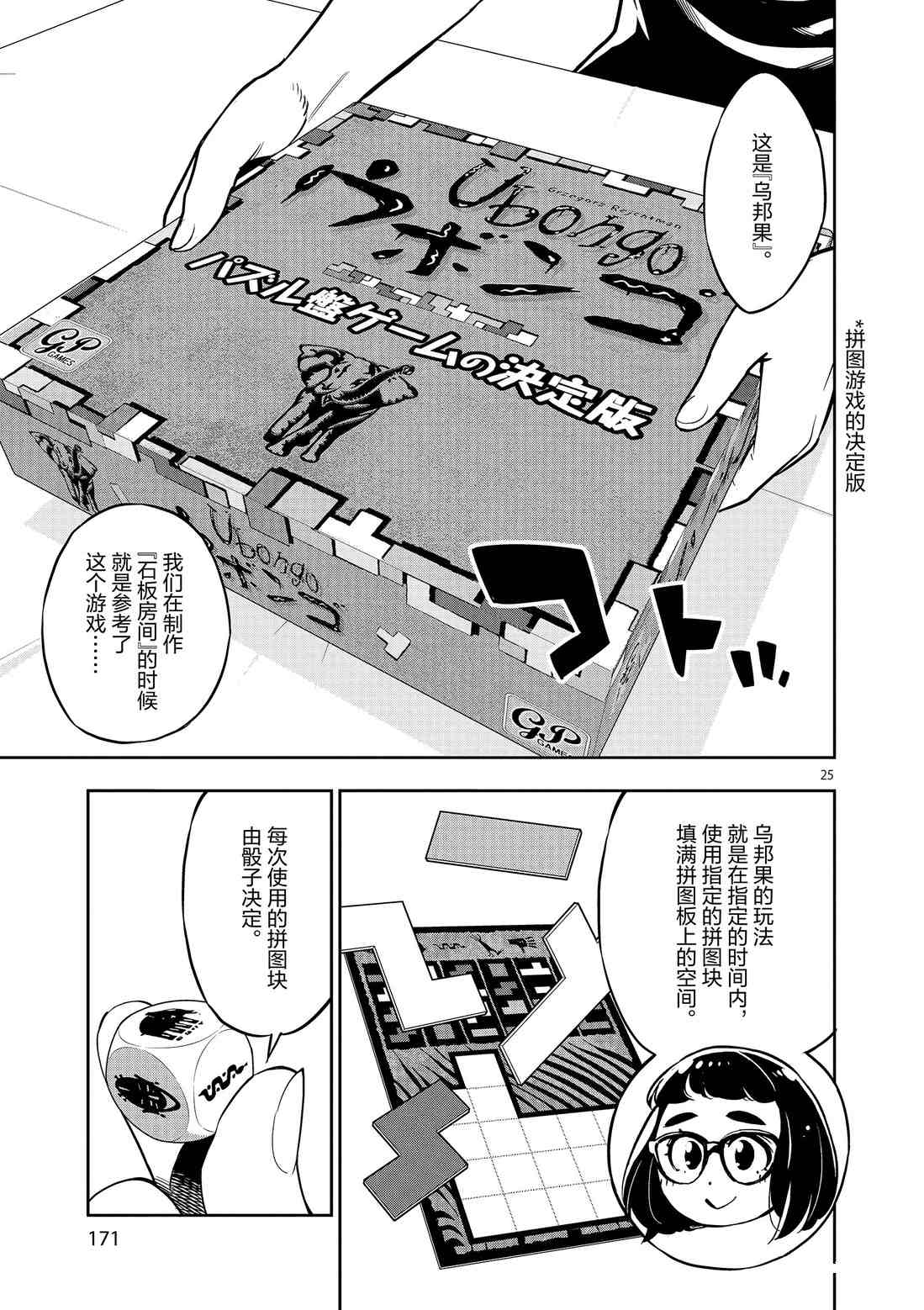 《放学后骰子俱乐部》第81话 第25页