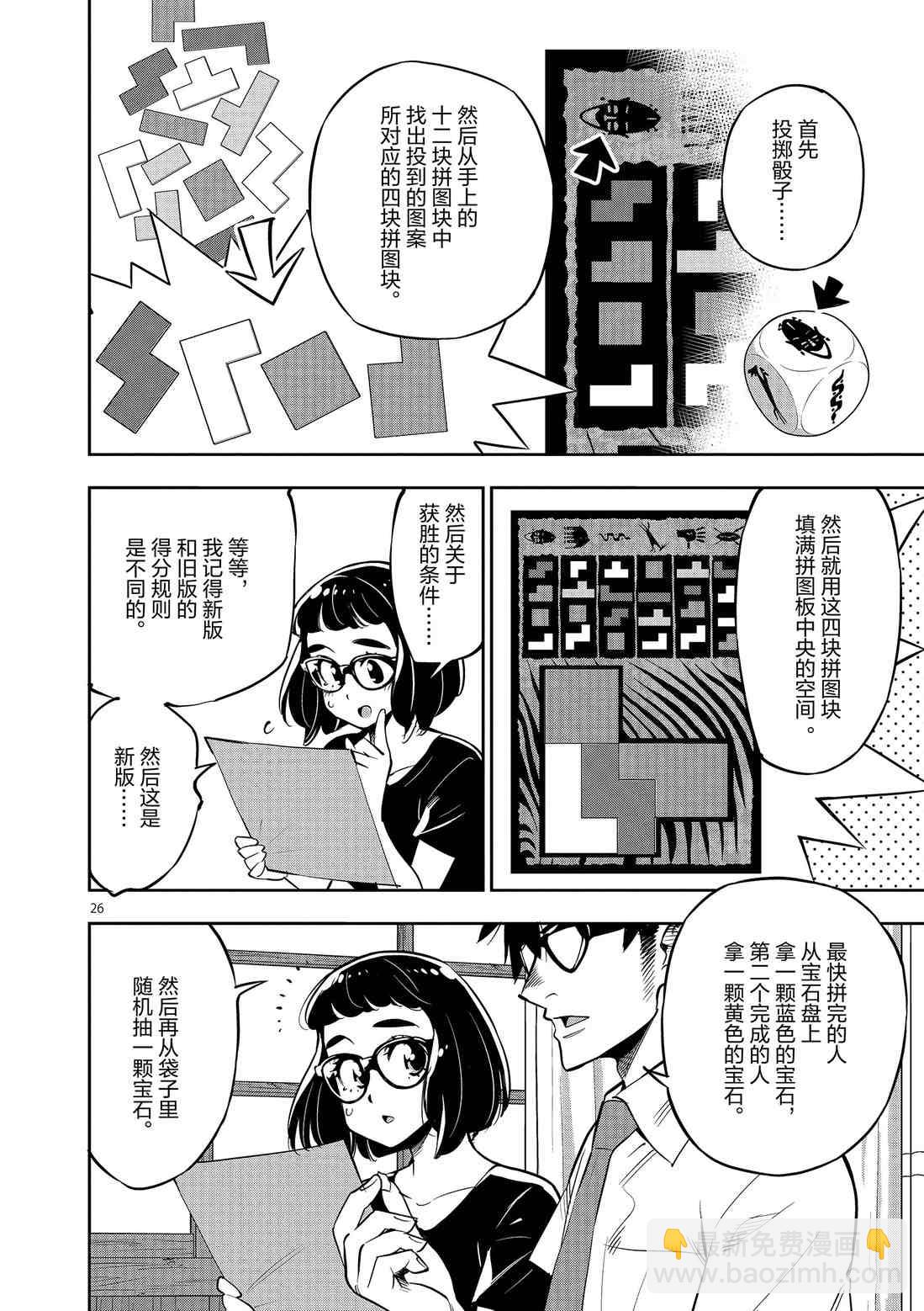 《放学后骰子俱乐部》第81话 第26页