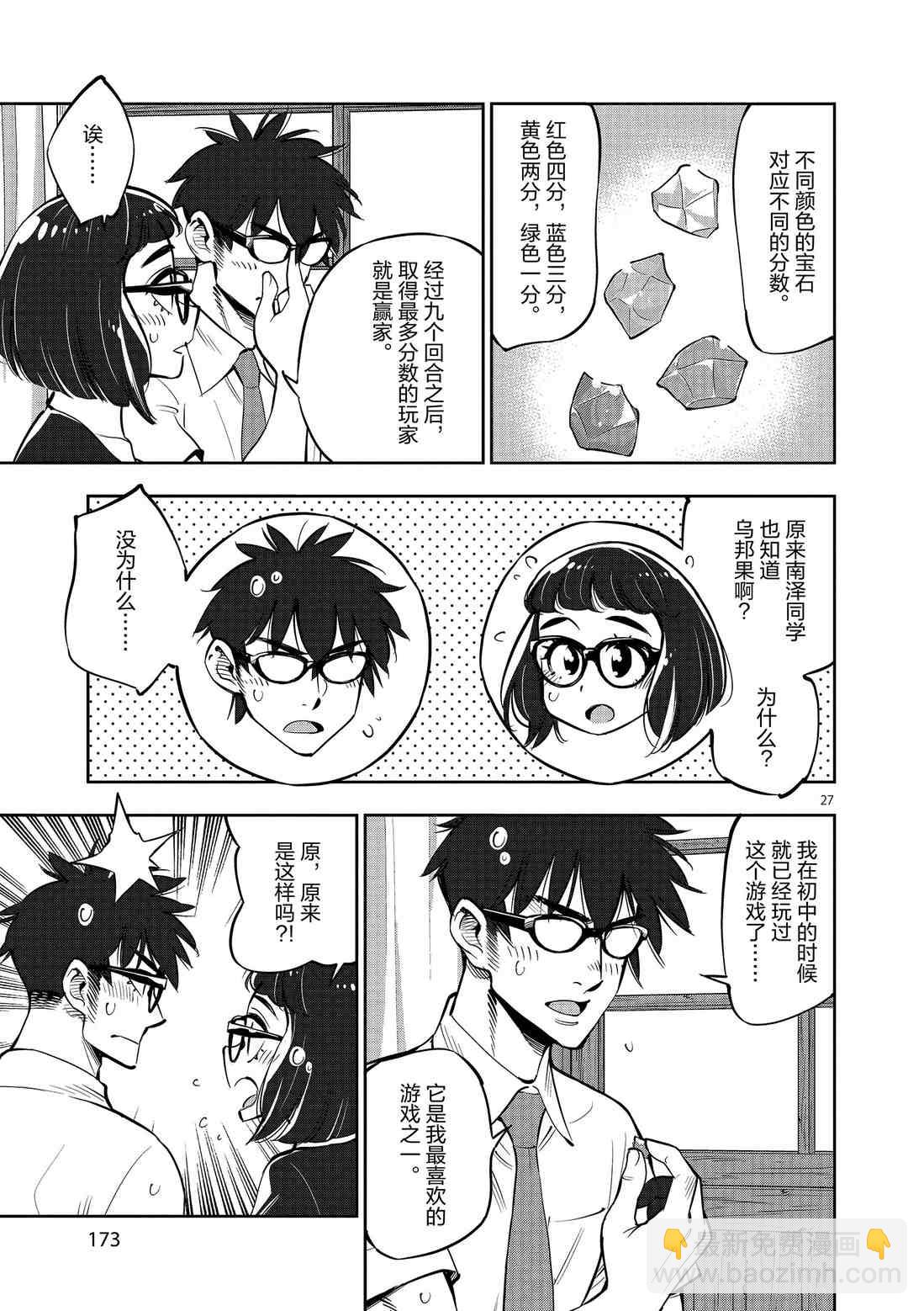 《放学后骰子俱乐部》第81话 第27页
