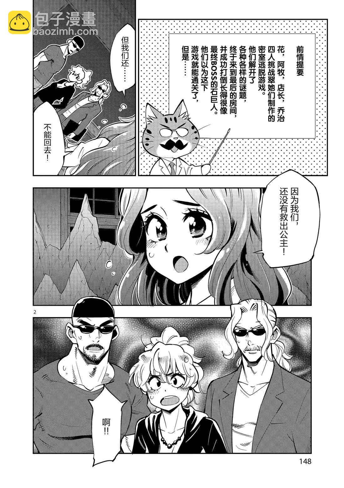 《放学后骰子俱乐部》第81话 第2页