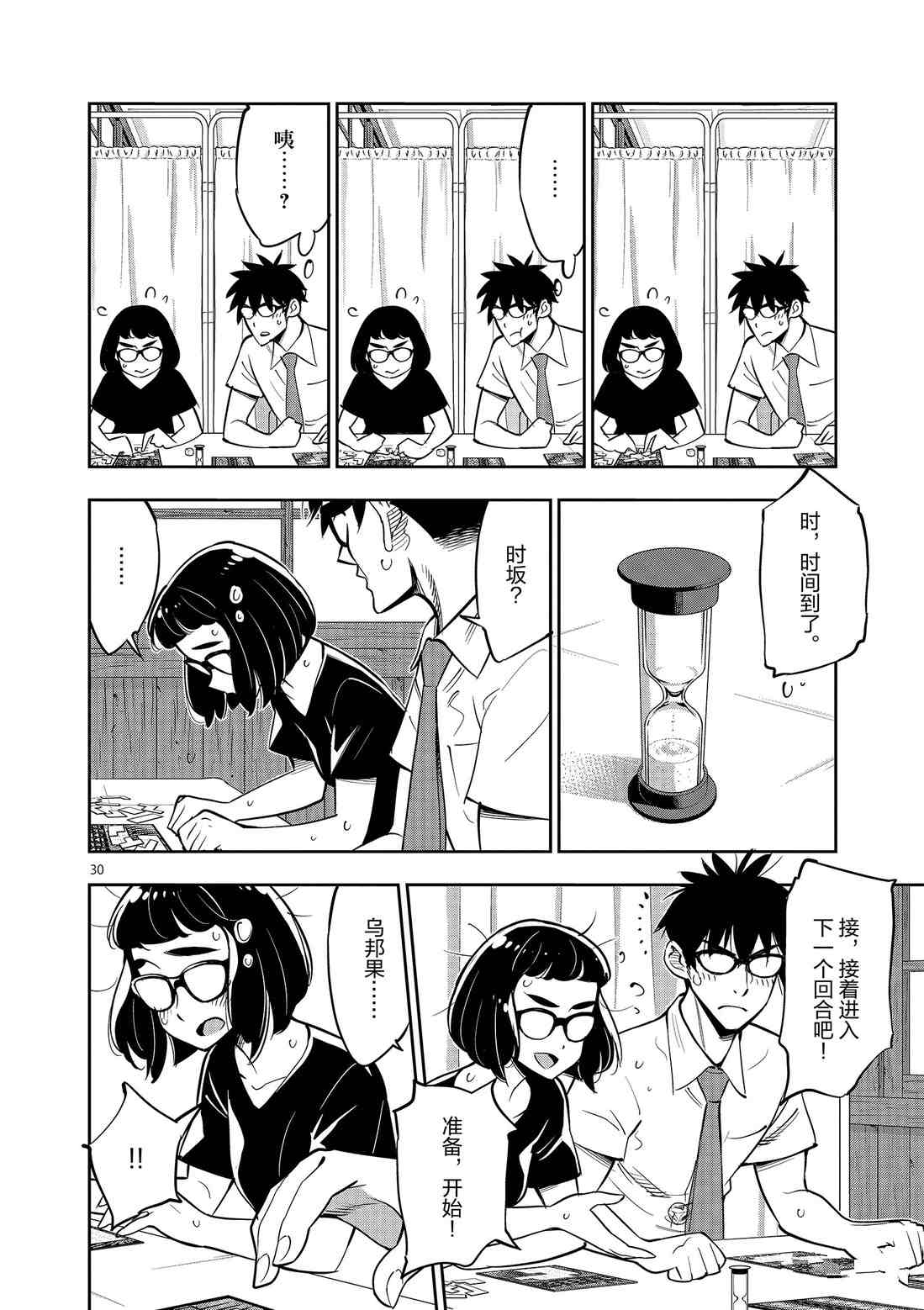 《放学后骰子俱乐部》第81话 第30页