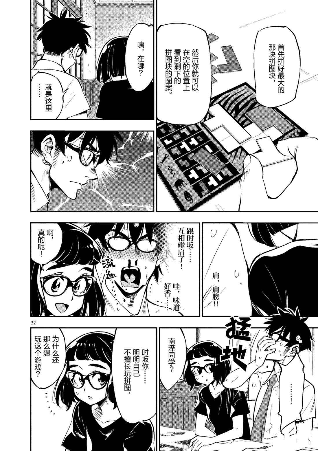 《放学后骰子俱乐部》第81话 第32页