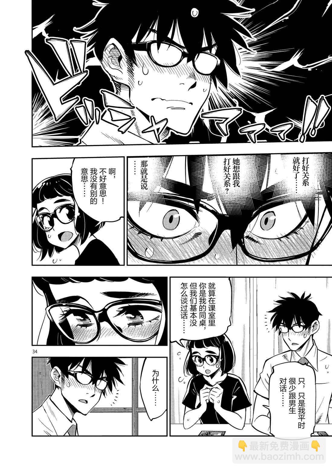 《放学后骰子俱乐部》第81话 第34页