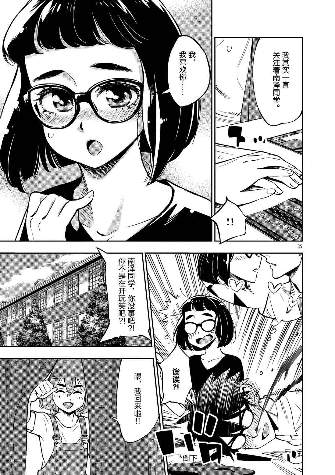 《放学后骰子俱乐部》第81话 第35页