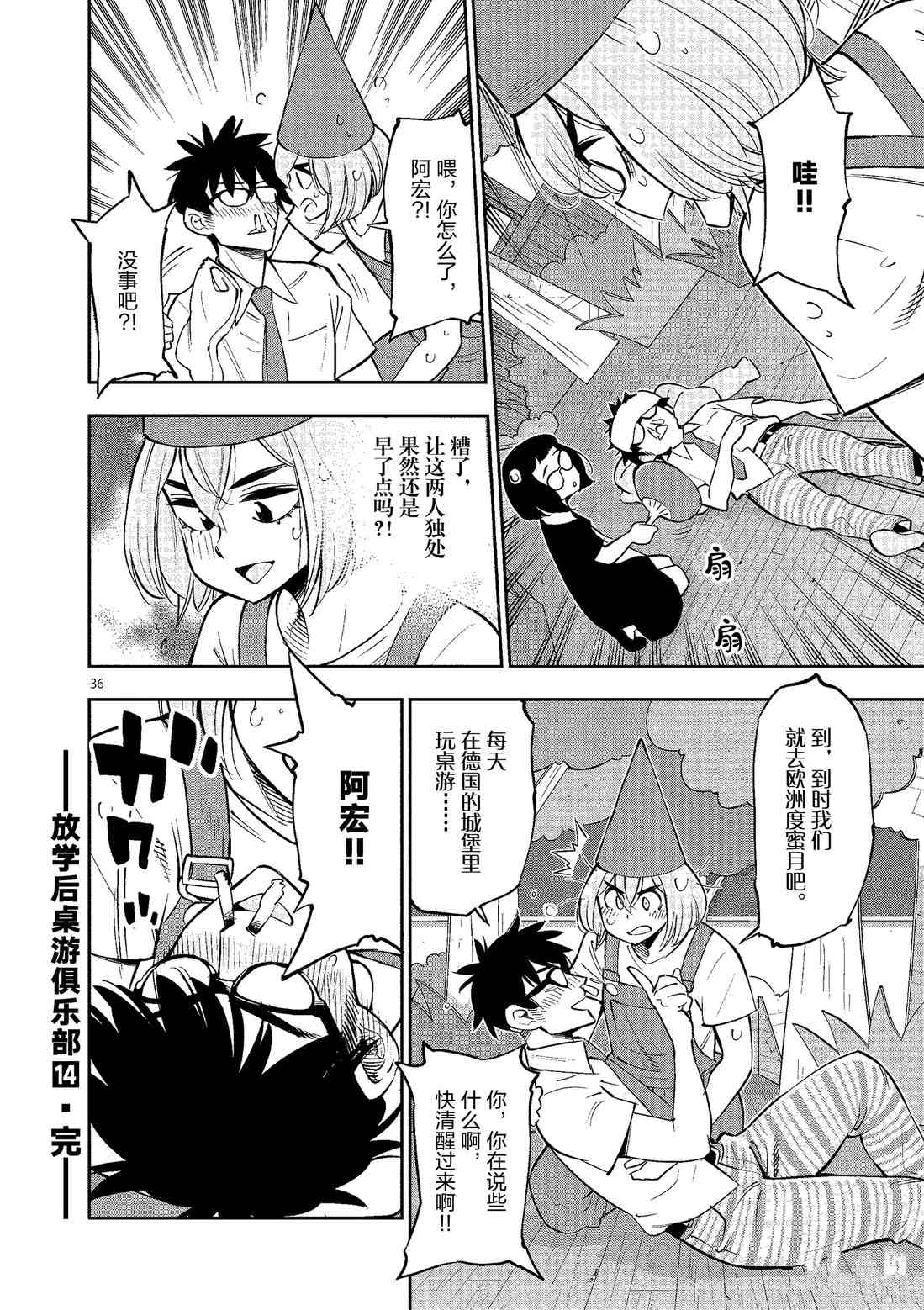 《放学后骰子俱乐部》第81话 第36页