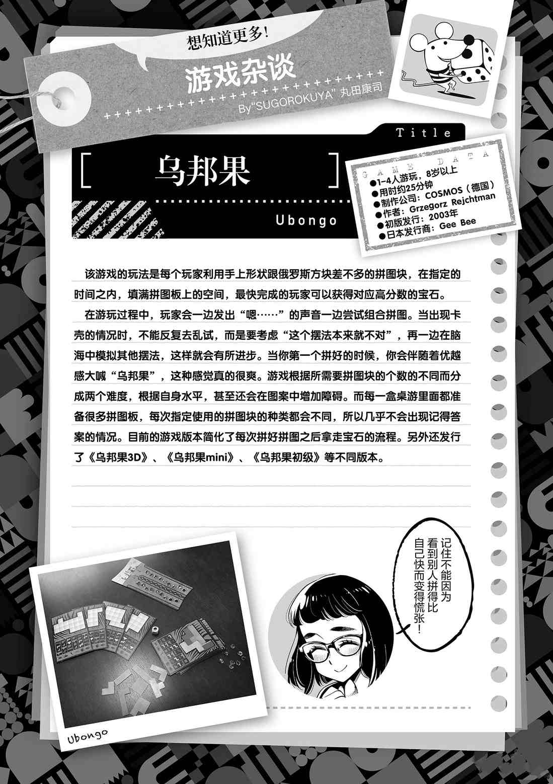 《放学后骰子俱乐部》第81话 第37页