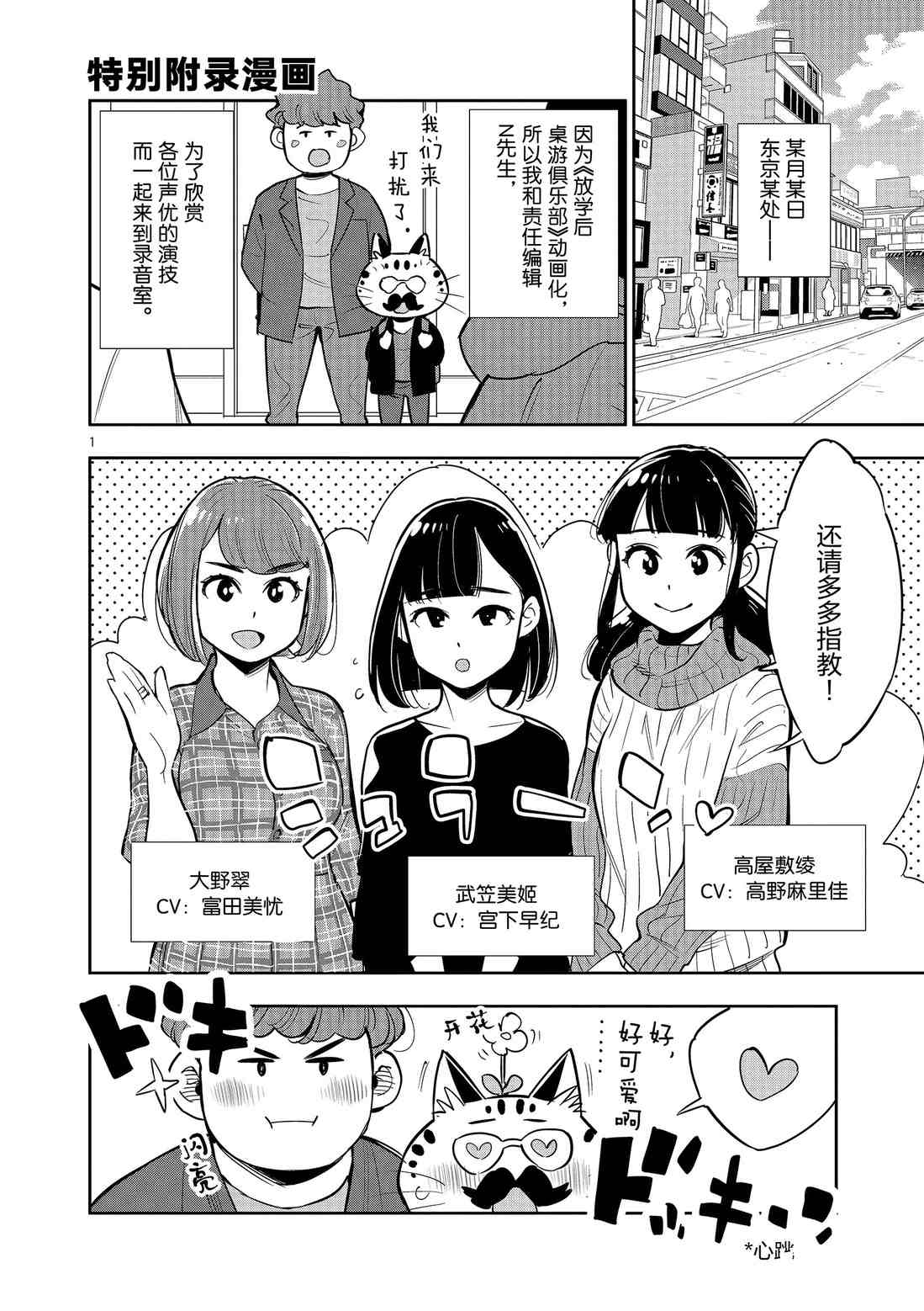 《放学后骰子俱乐部》第81话 第38页