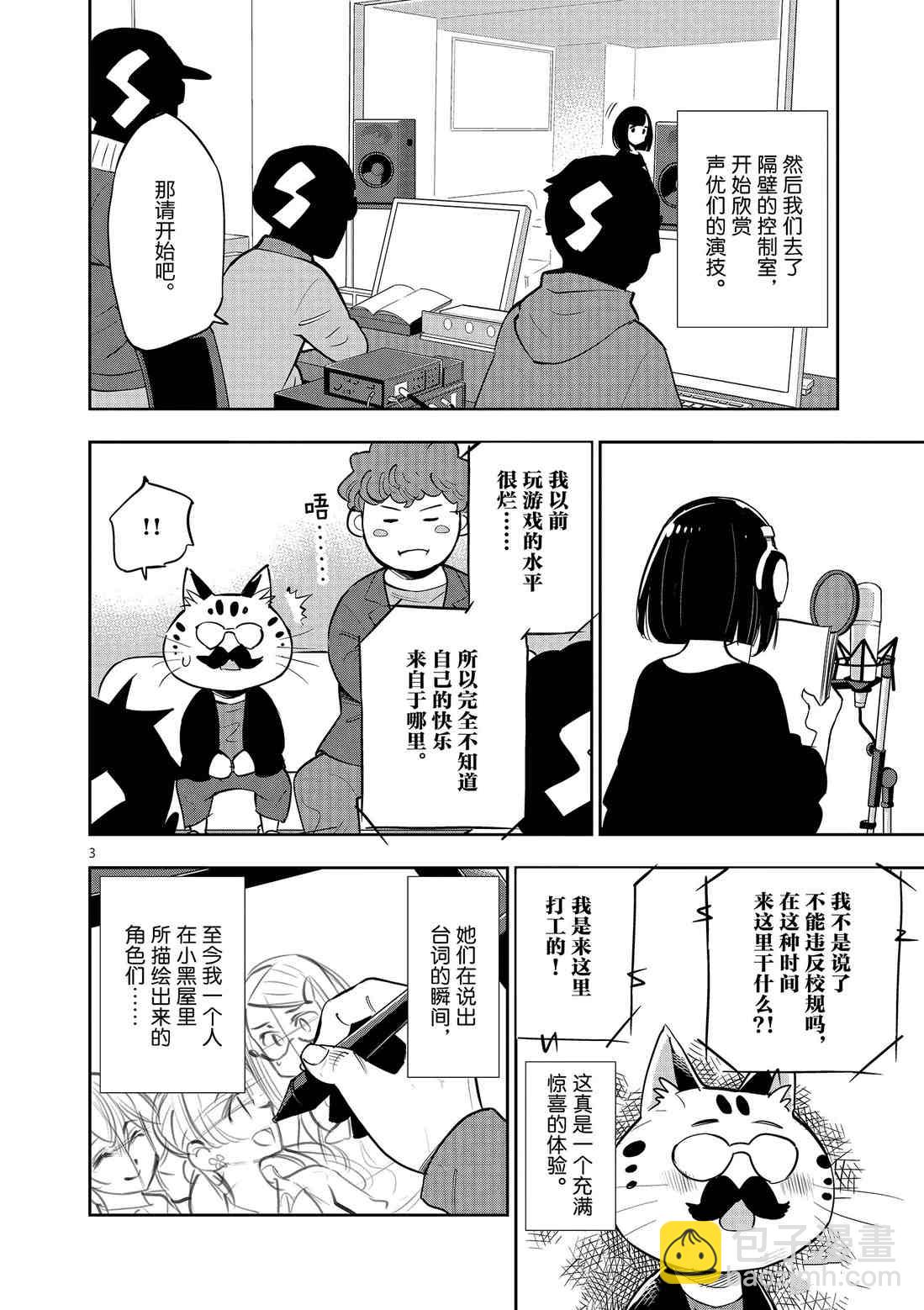 《放学后骰子俱乐部》第81话 第40页