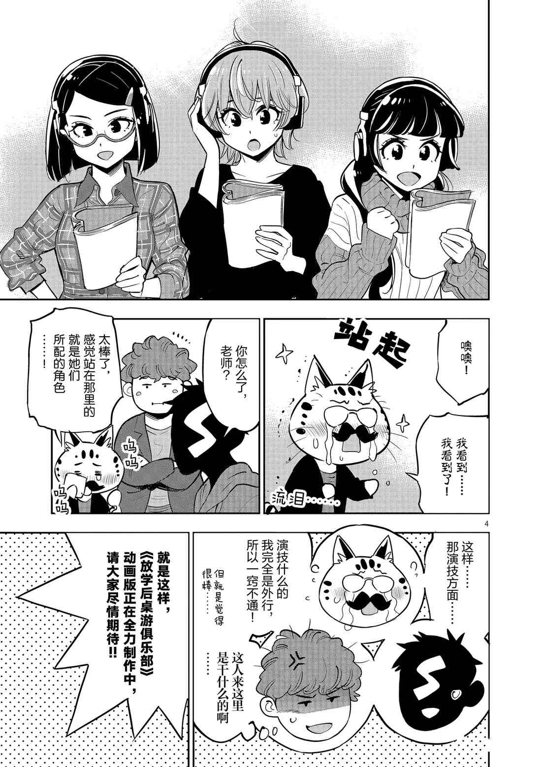 《放学后骰子俱乐部》第81话 第41页