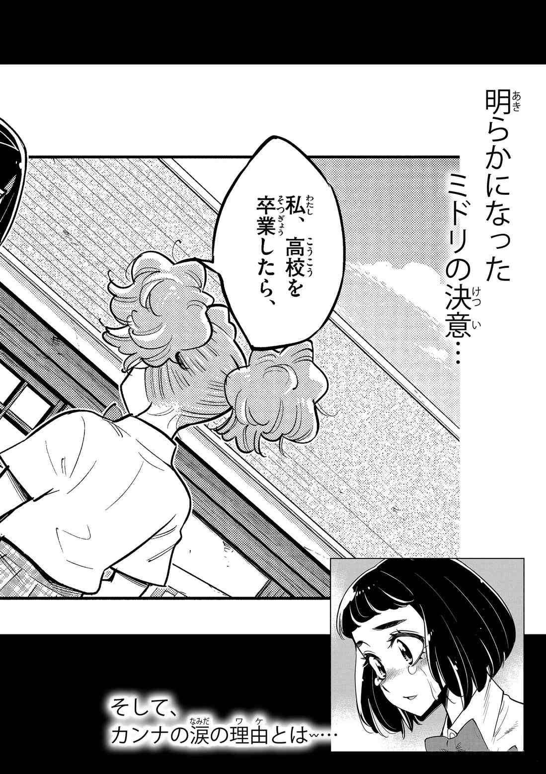 《放学后骰子俱乐部》第81话 第42页