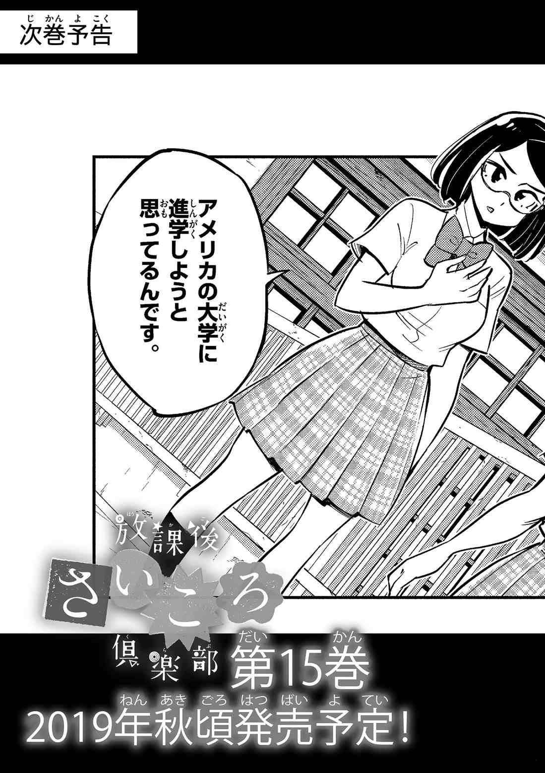 《放学后骰子俱乐部》第81话 第43页