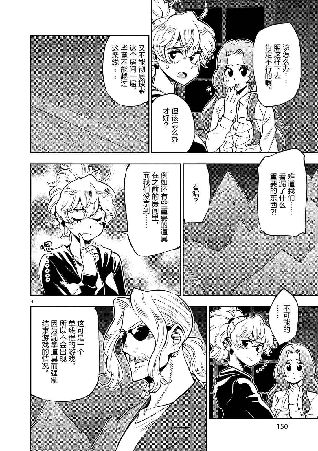 《放学后骰子俱乐部》第81话 第4页