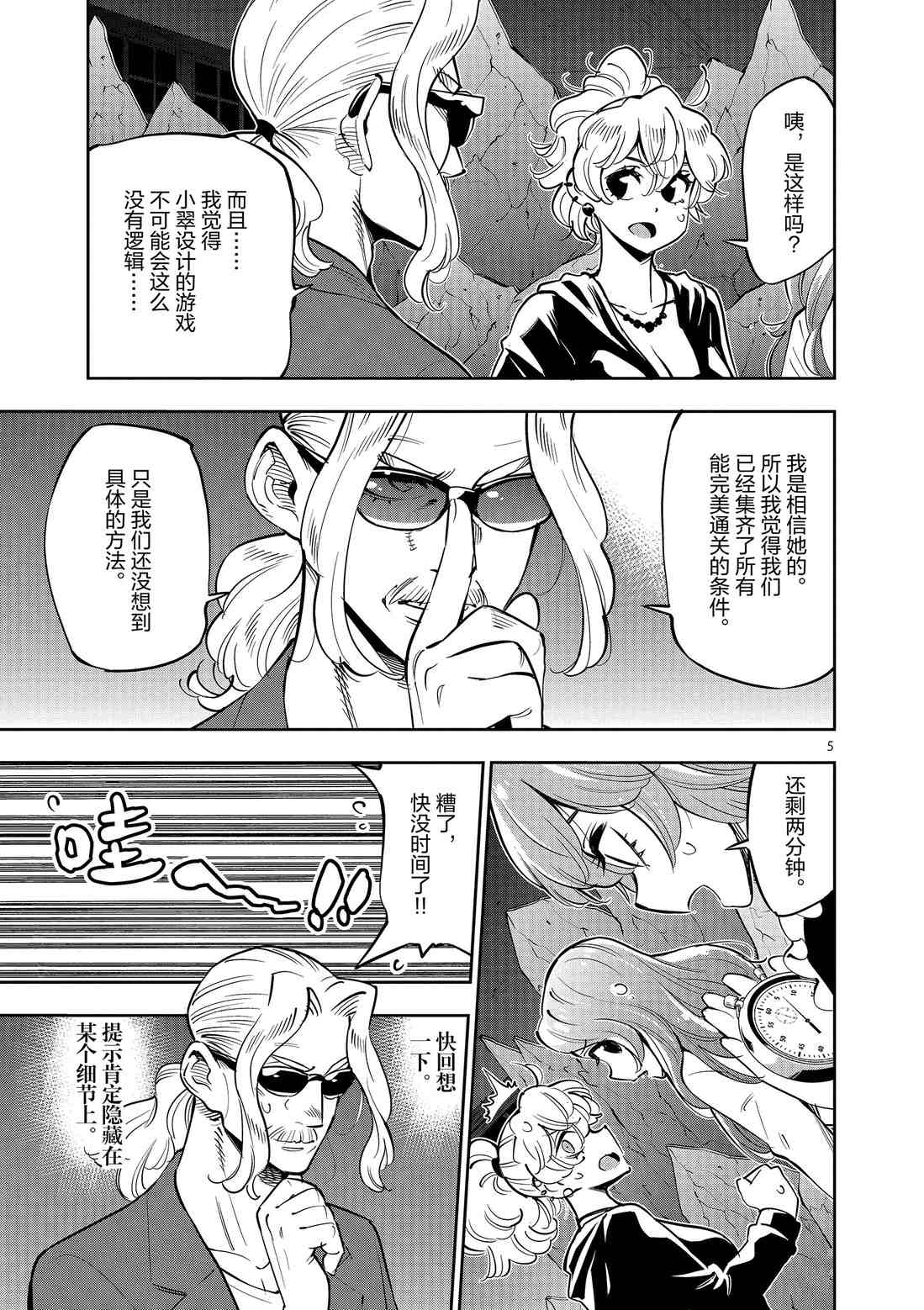 《放学后骰子俱乐部》第81话 第5页