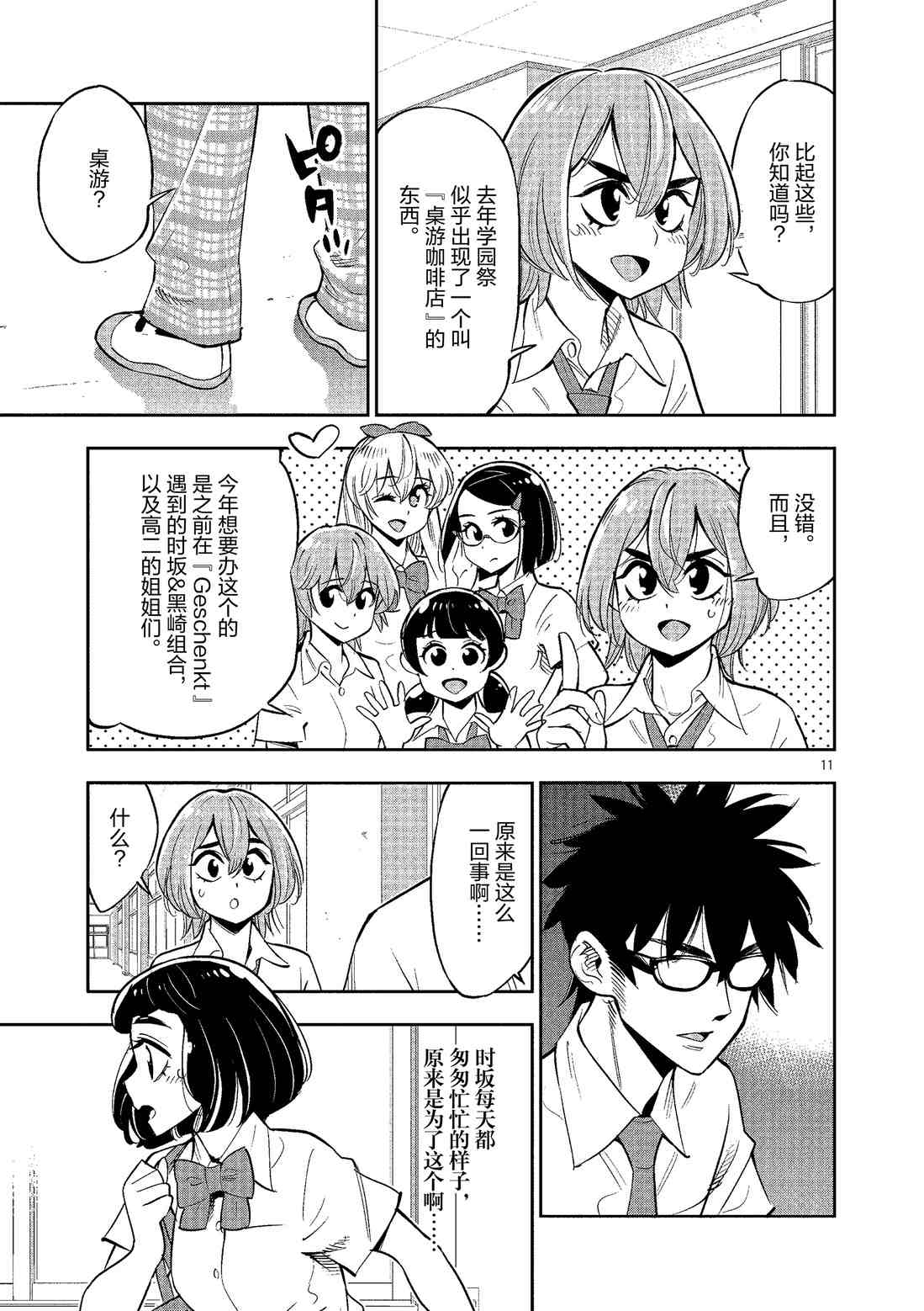 《放学后骰子俱乐部》第79话 第11页