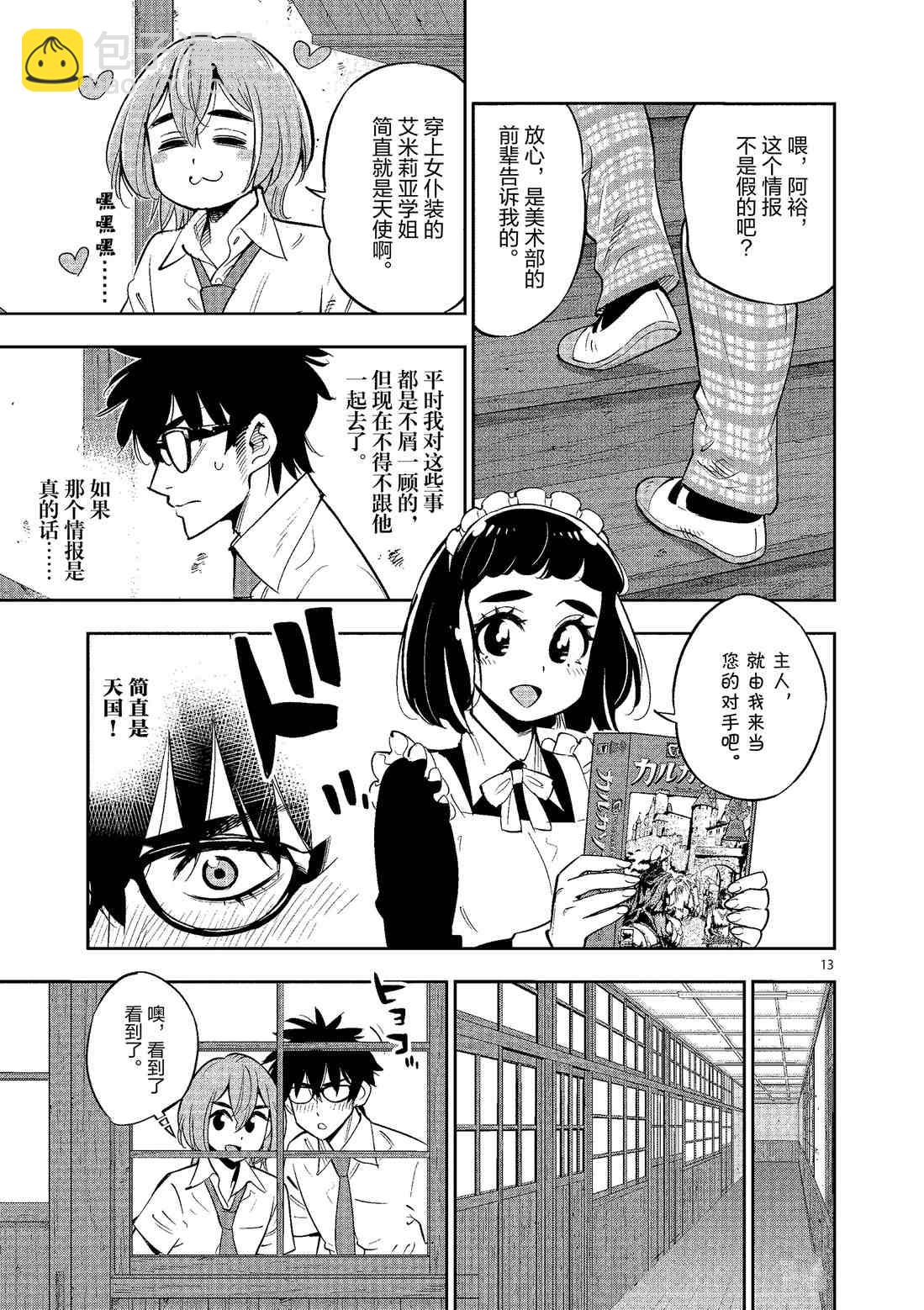 《放学后骰子俱乐部》第79话 第13页