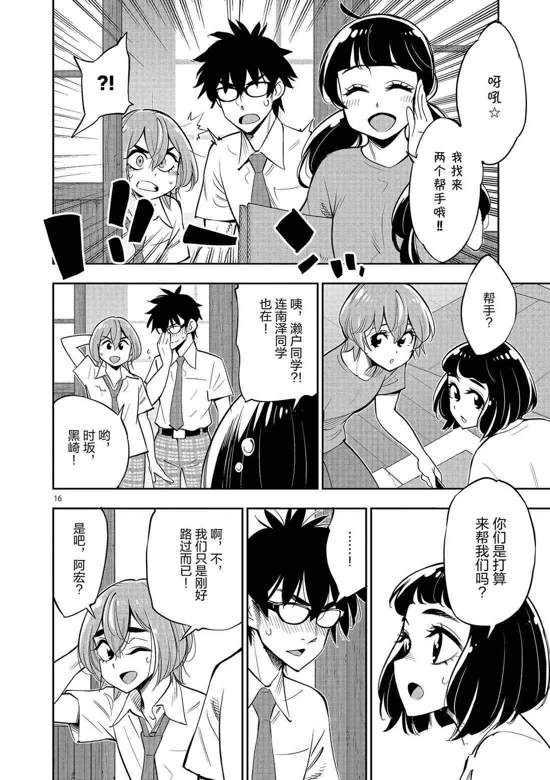 《放学后骰子俱乐部》第79话 第16页