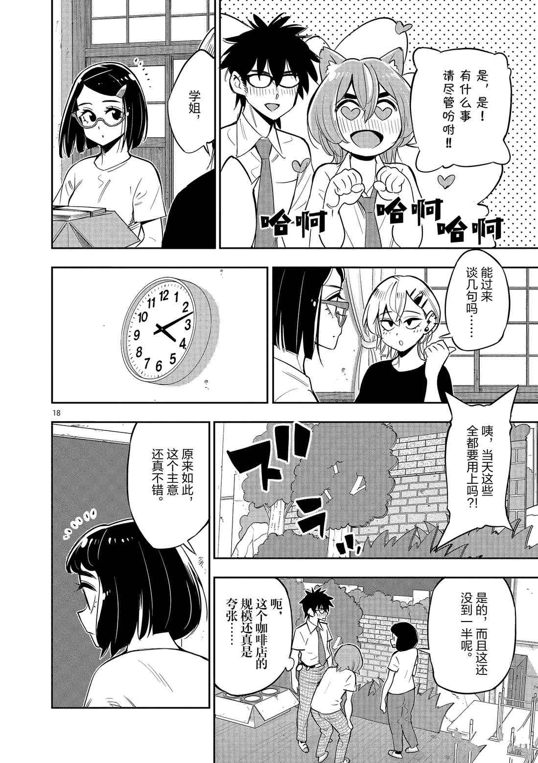 《放学后骰子俱乐部》第79话 第18页