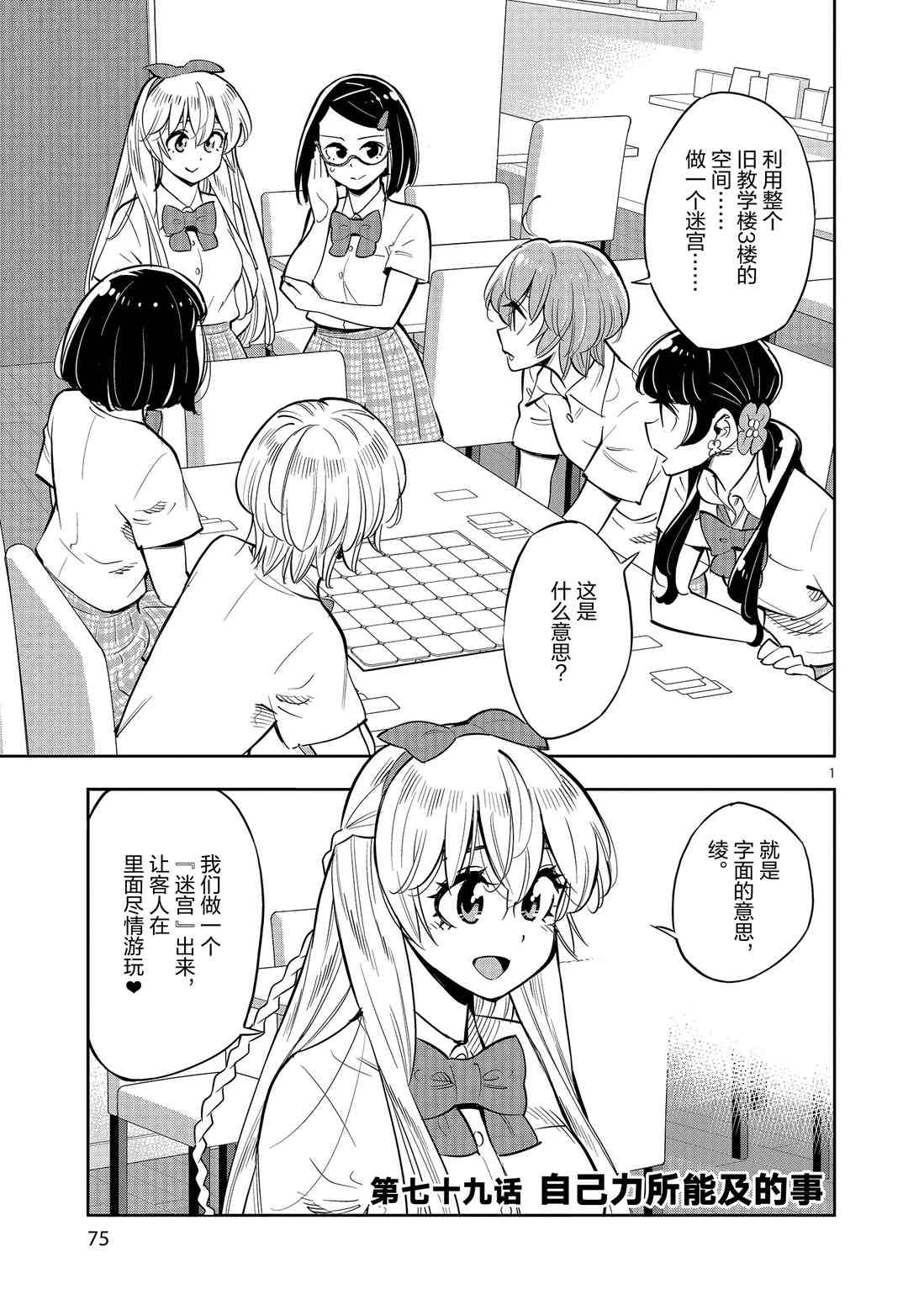 《放学后骰子俱乐部》第79话 第1页