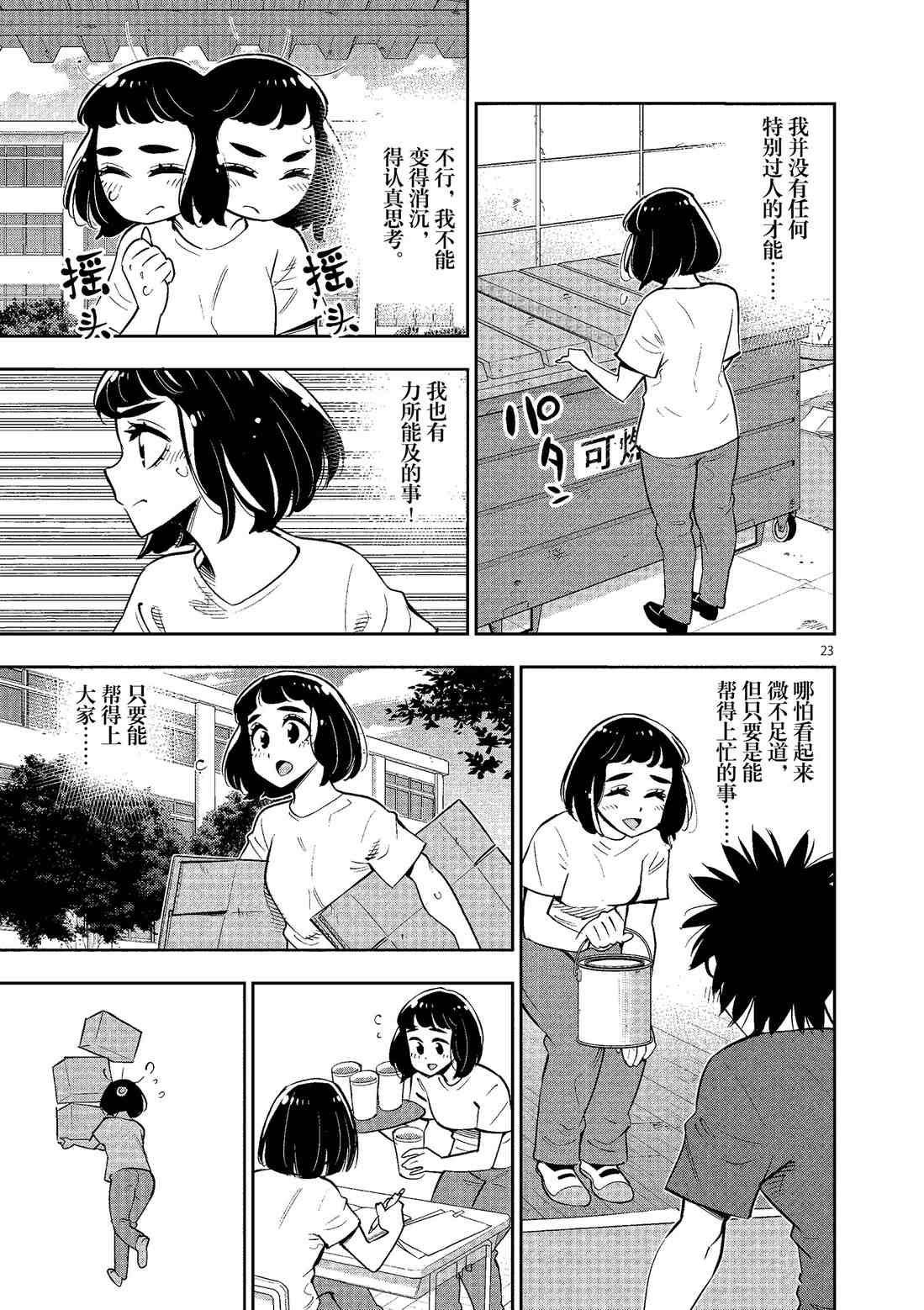 《放学后骰子俱乐部》第79话 第23页