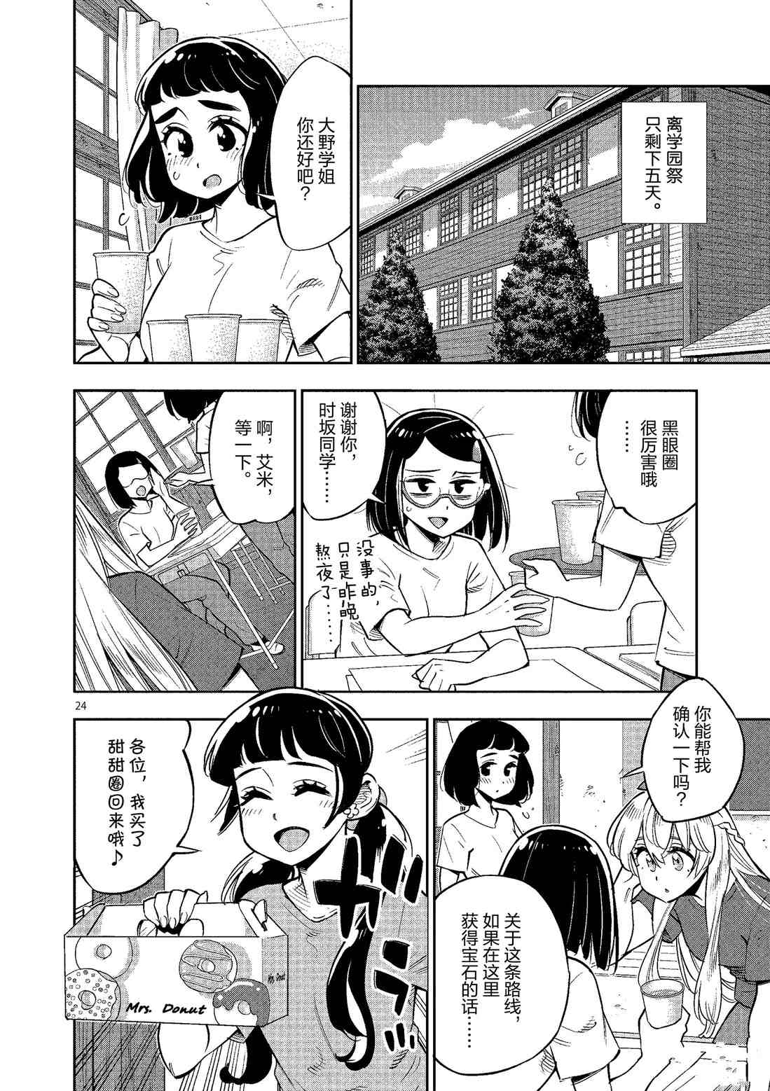 《放学后骰子俱乐部》第79话 第24页