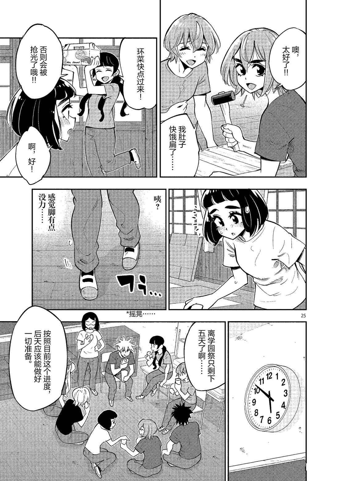 《放学后骰子俱乐部》第79话 第25页