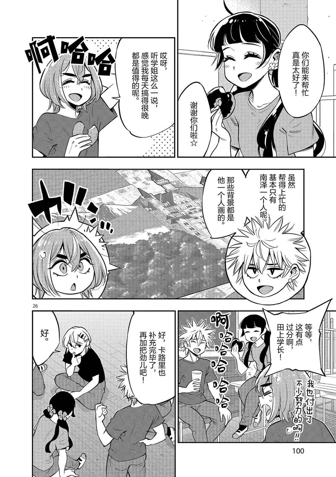 《放学后骰子俱乐部》第79话 第26页