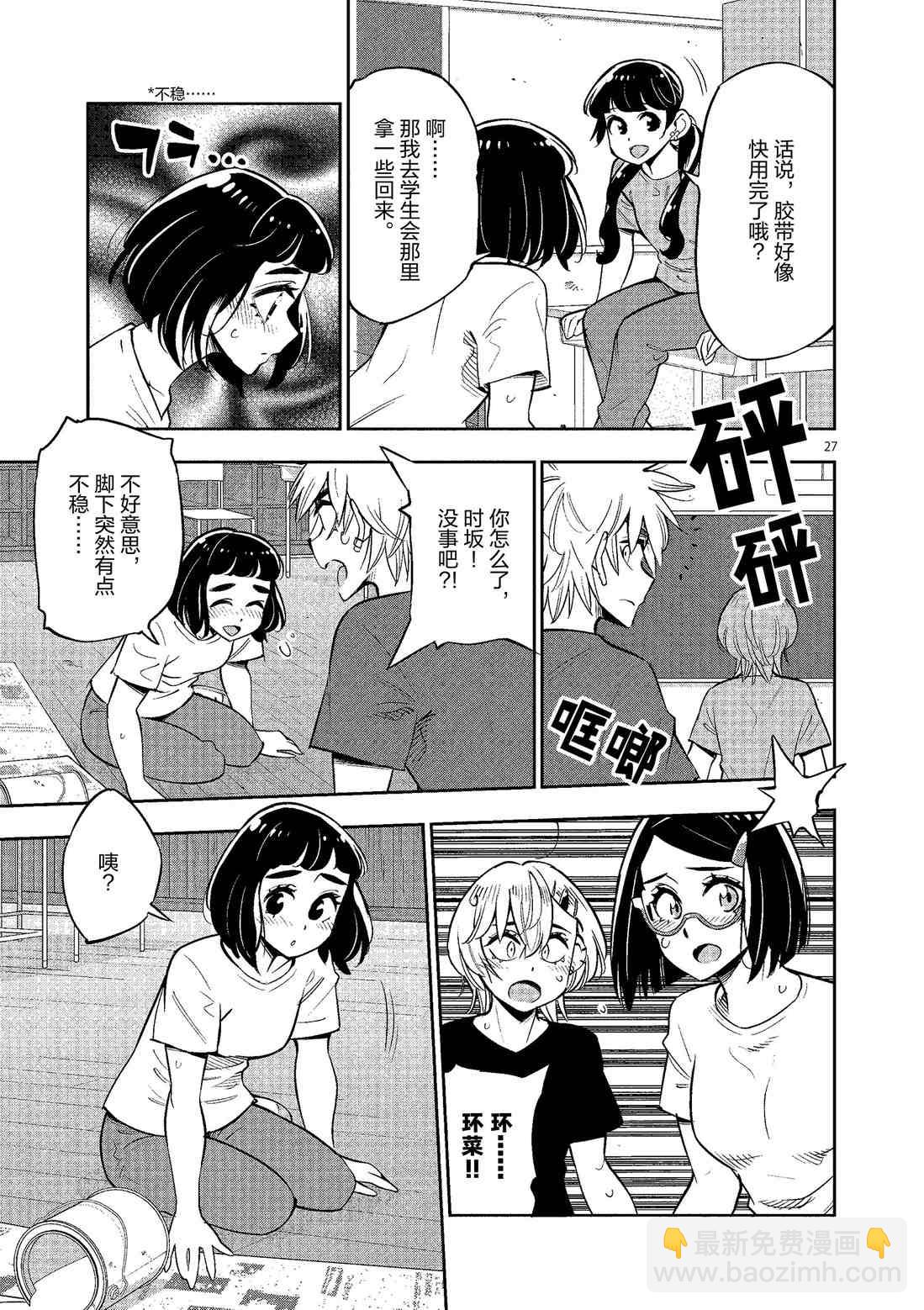 《放学后骰子俱乐部》第79话 第27页