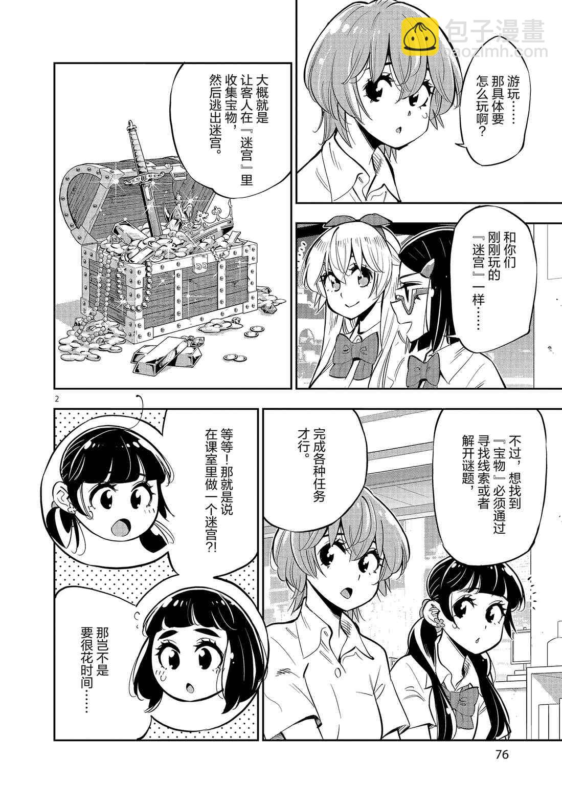 《放学后骰子俱乐部》第79话 第2页