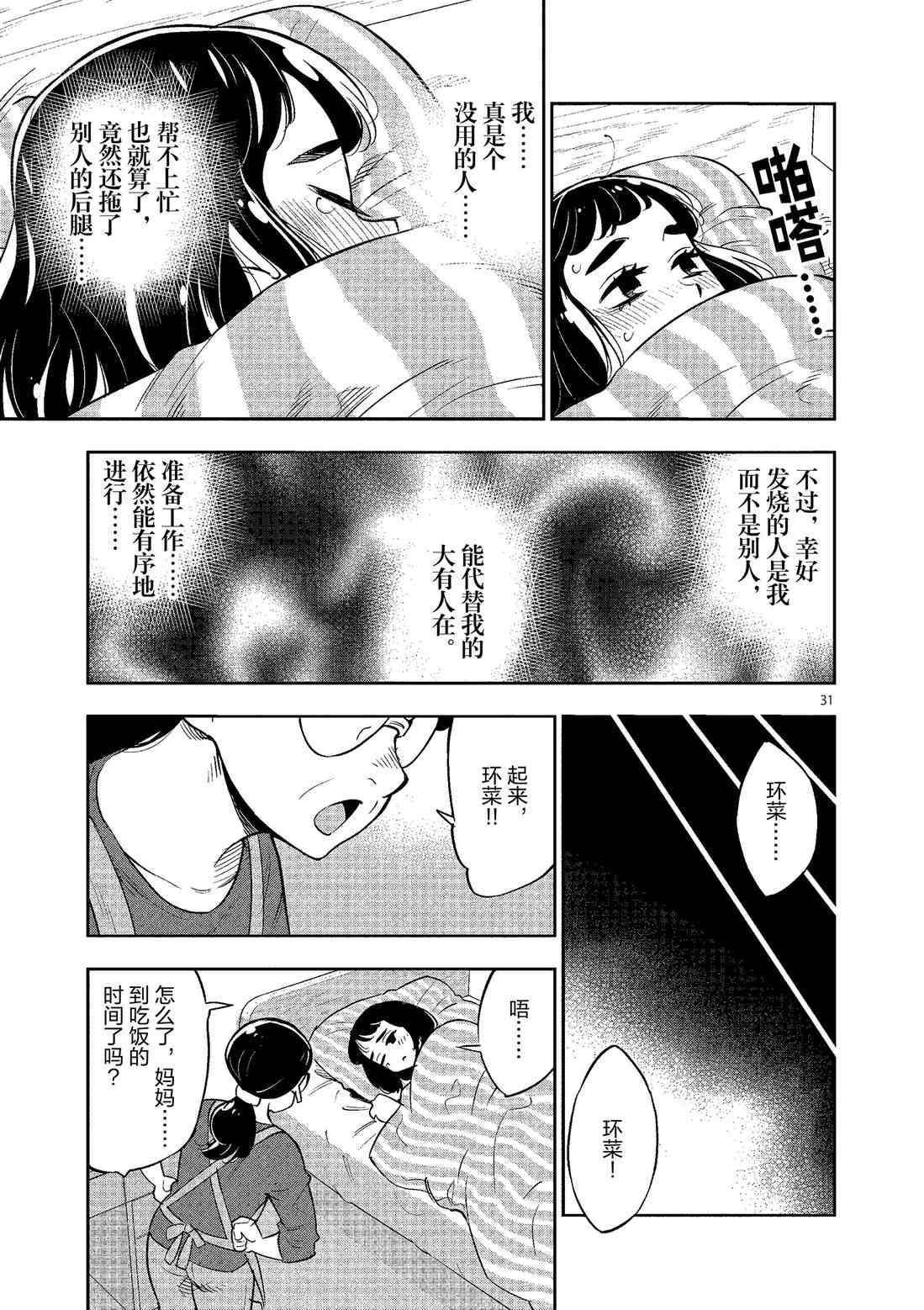 《放学后骰子俱乐部》第79话 第31页