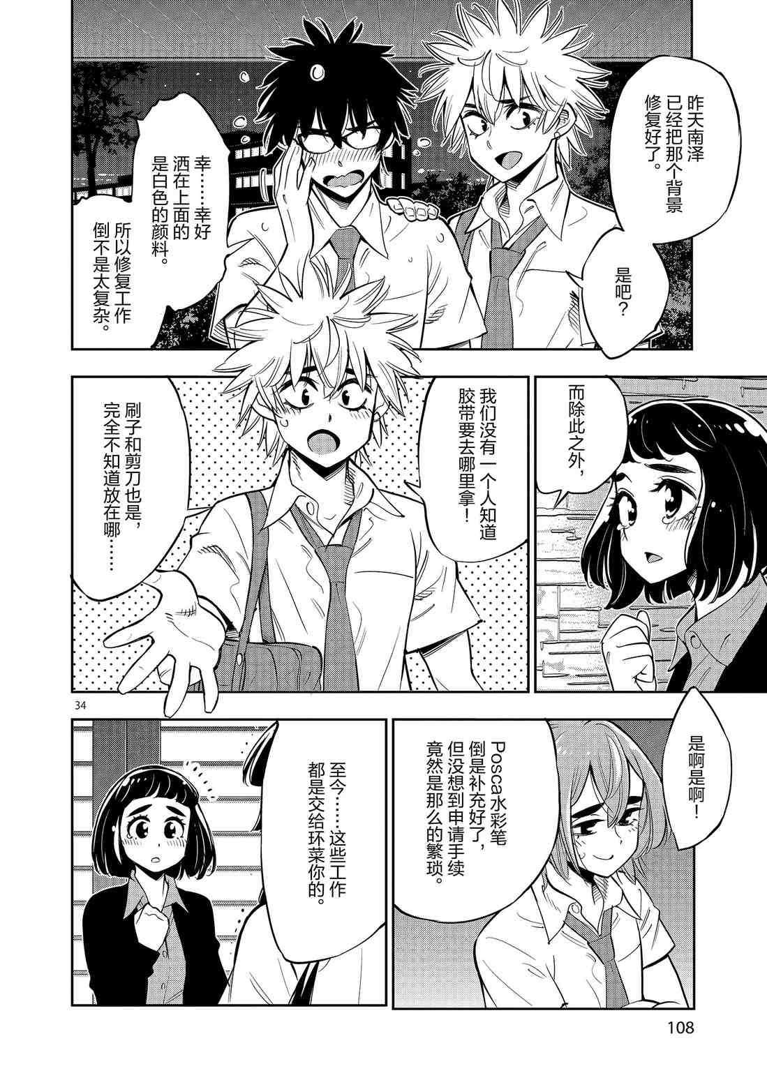 《放学后骰子俱乐部》第79话 第34页