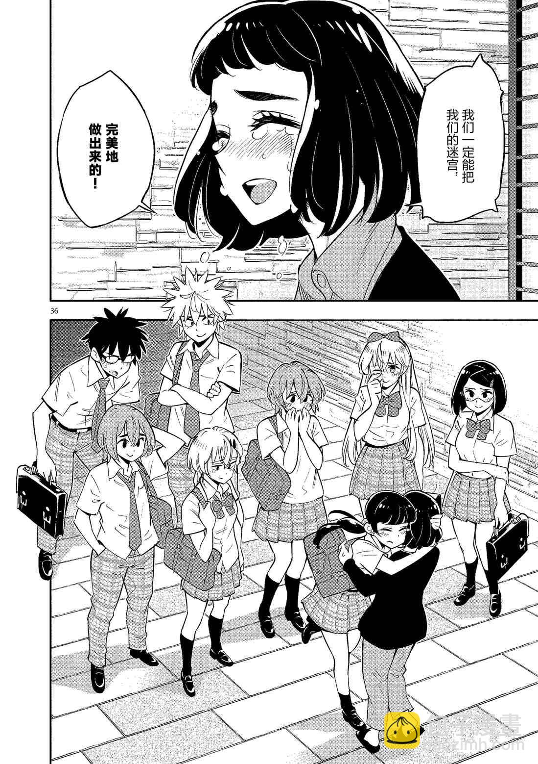 《放学后骰子俱乐部》第79话 第36页
