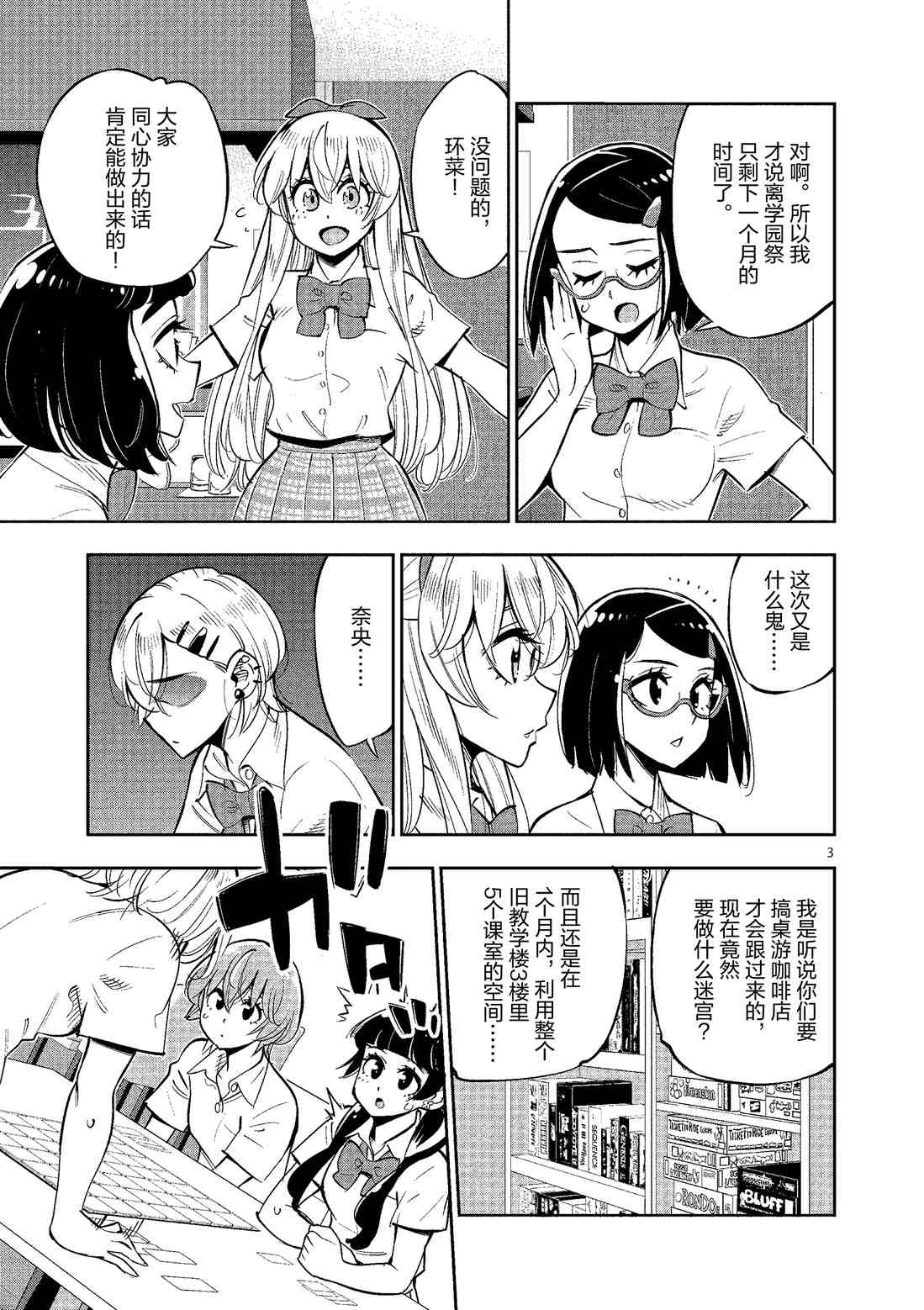 《放学后骰子俱乐部》第79话 第3页