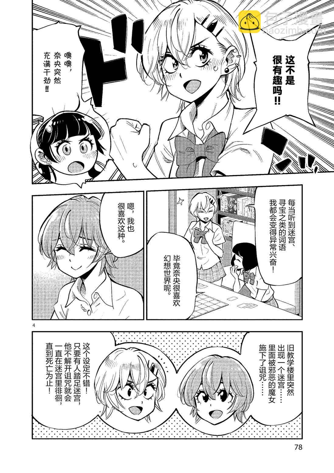 《放学后骰子俱乐部》第79话 第4页