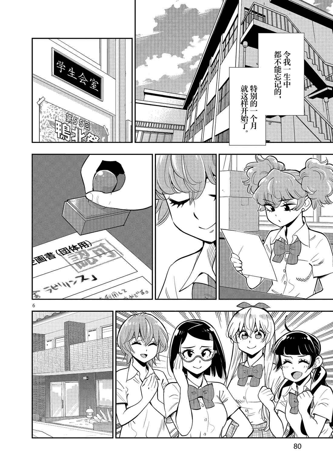 《放学后骰子俱乐部》第79话 第6页