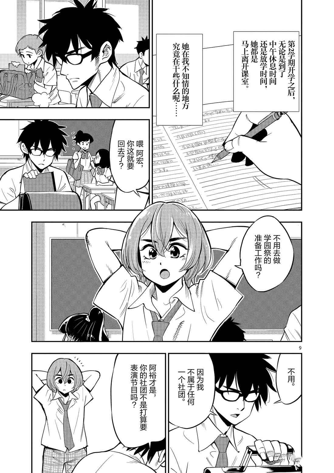《放学后骰子俱乐部》第79话 第9页