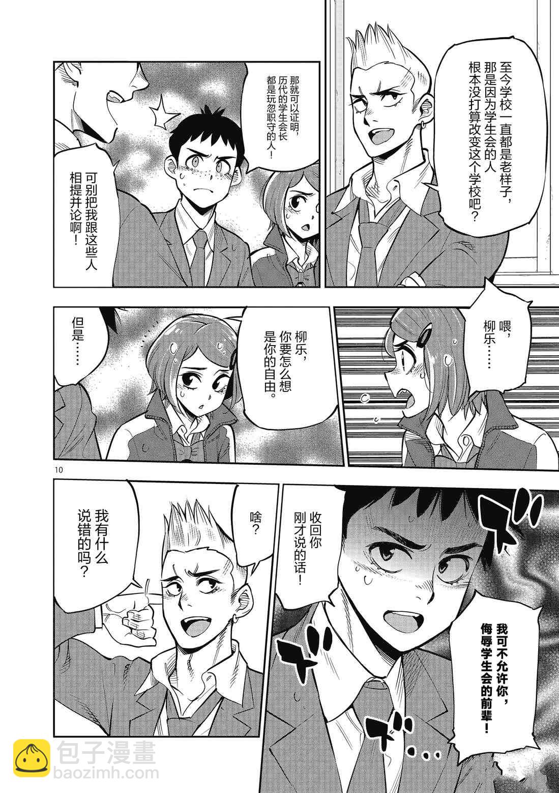 《放学后骰子俱乐部》第86话 第10页