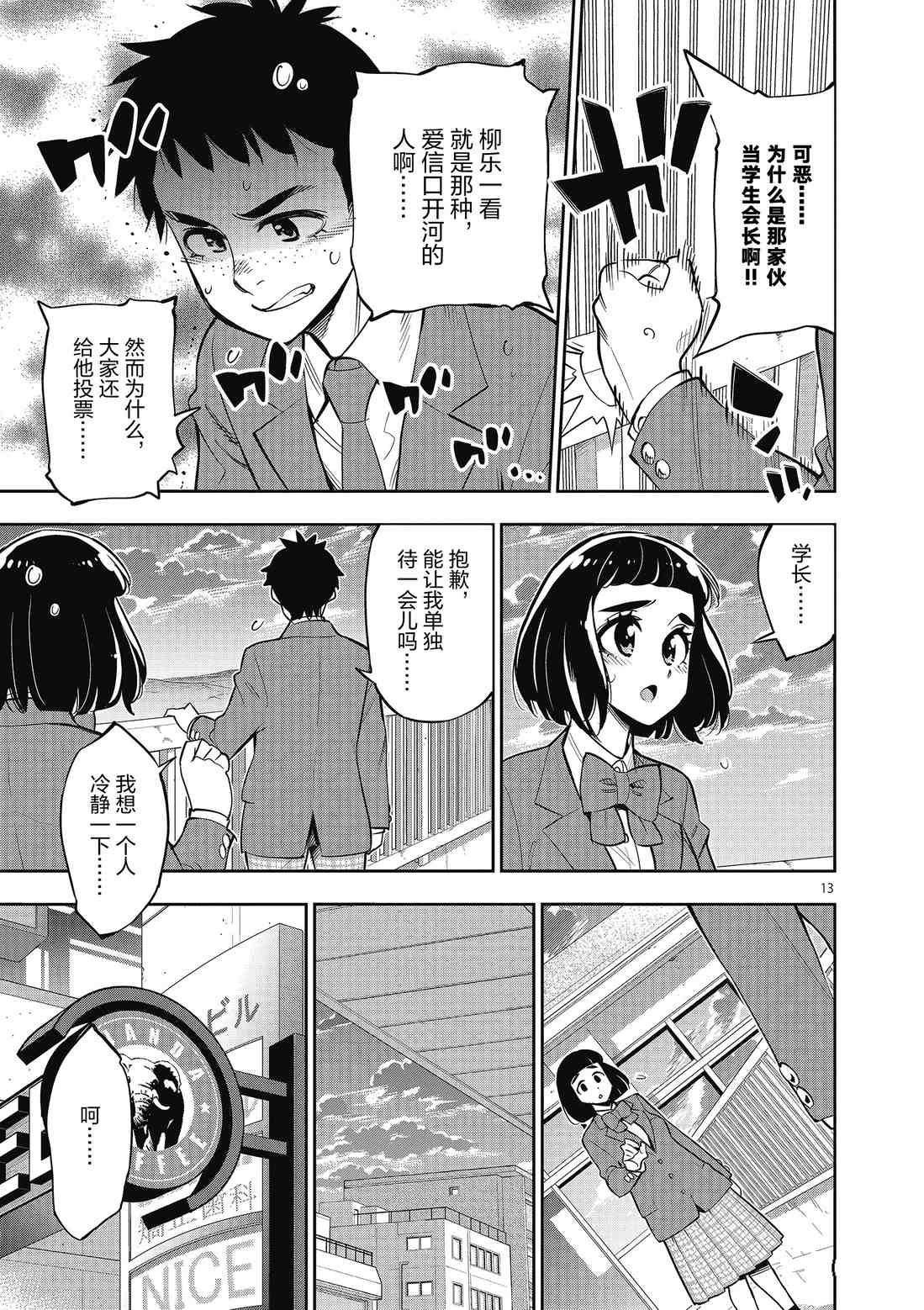 《放学后骰子俱乐部》第86话 第13页