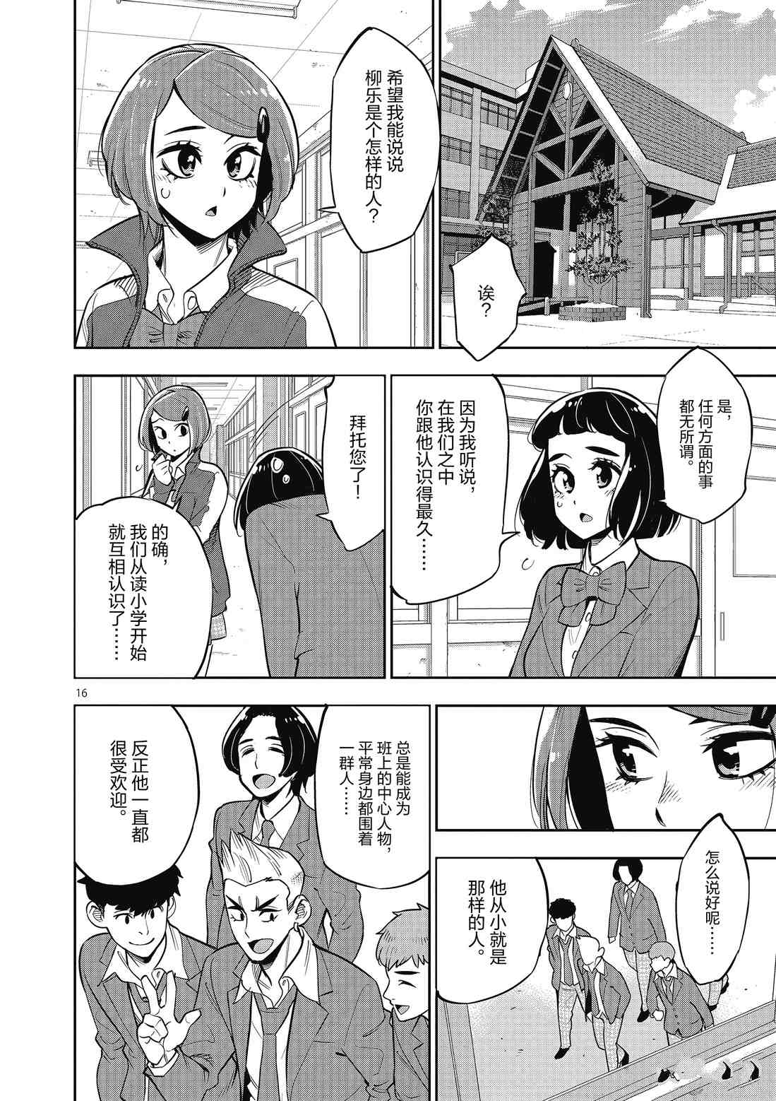 《放学后骰子俱乐部》第86话 第16页