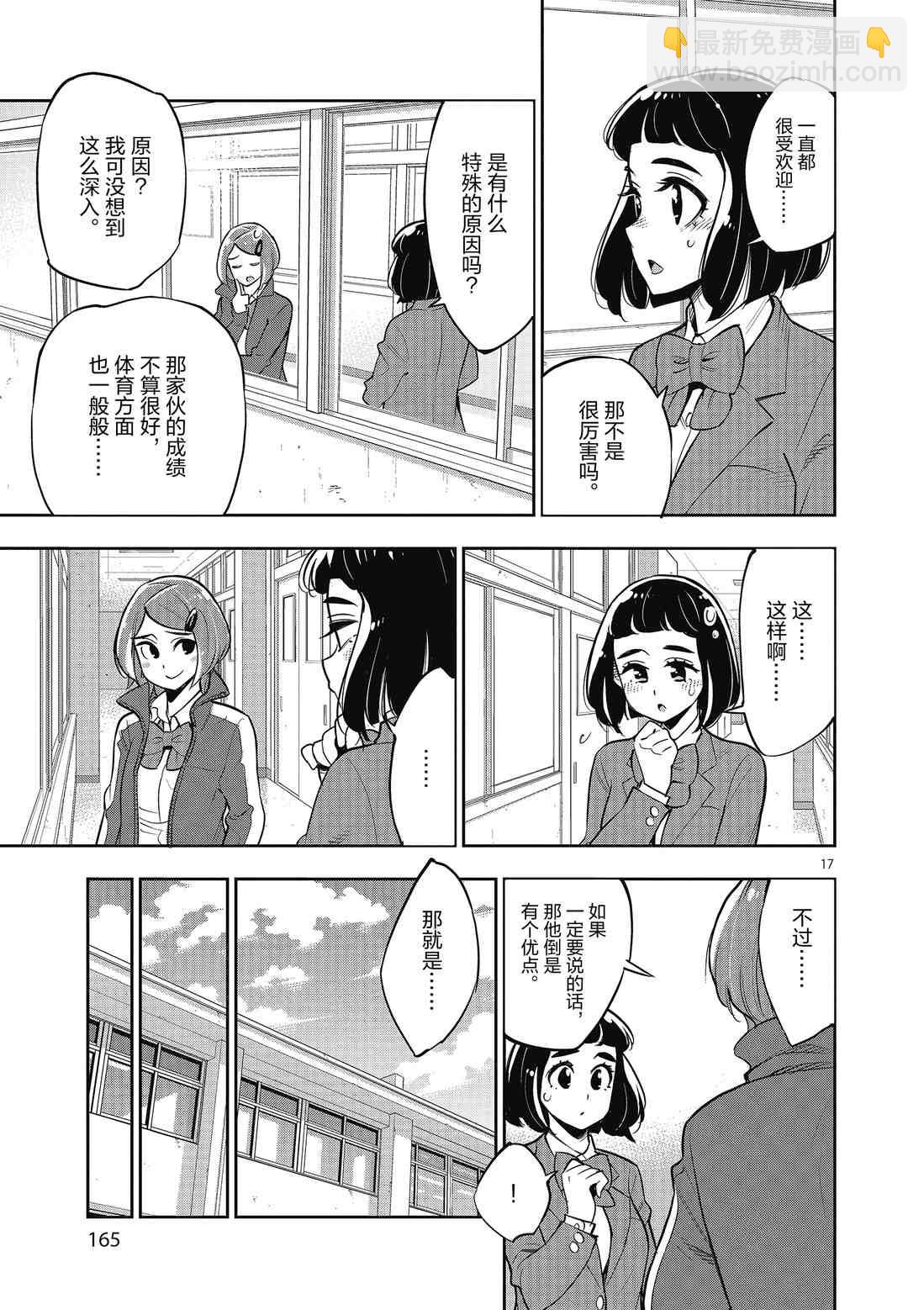 《放学后骰子俱乐部》第86话 第17页