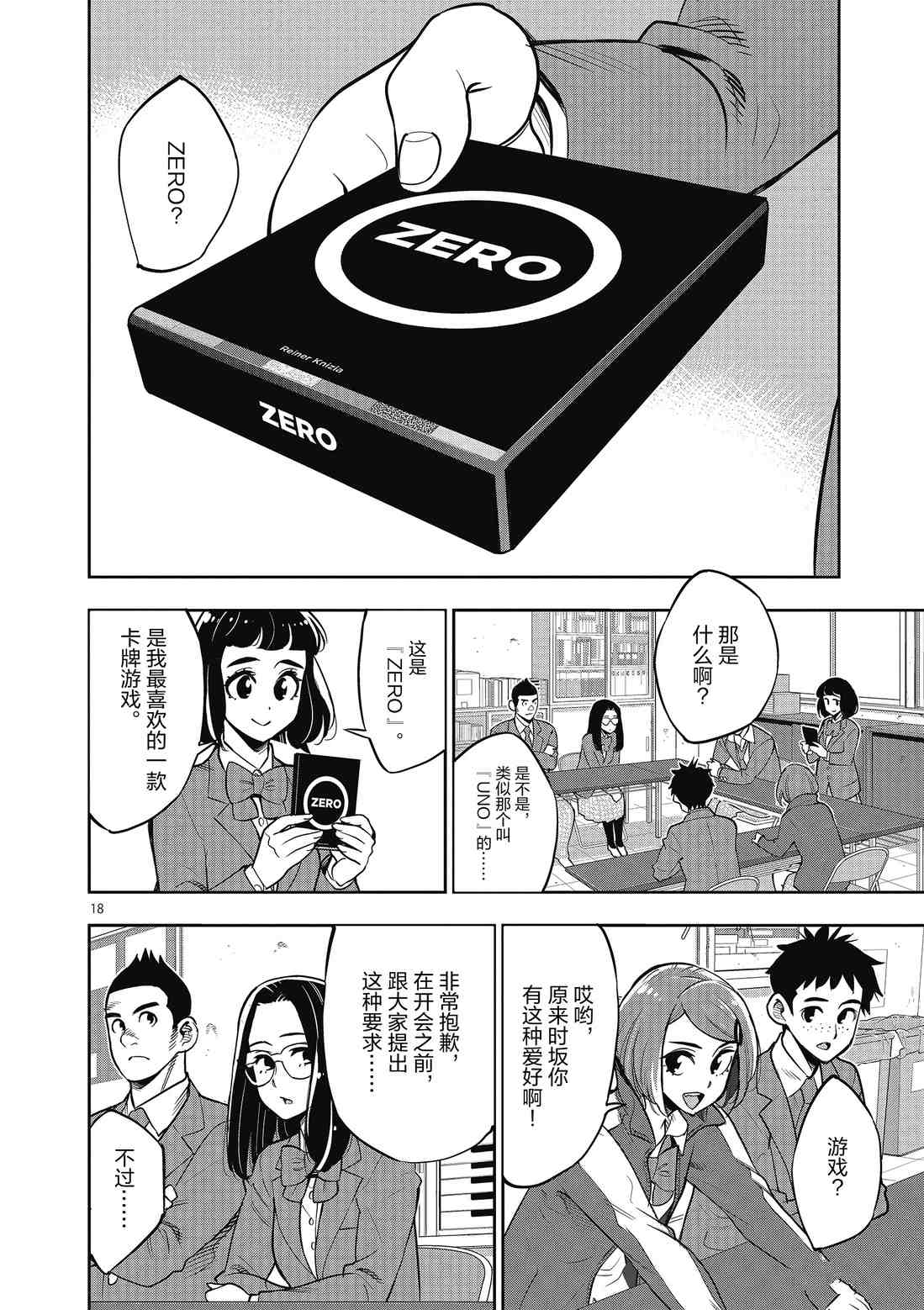 《放学后骰子俱乐部》第86话 第18页
