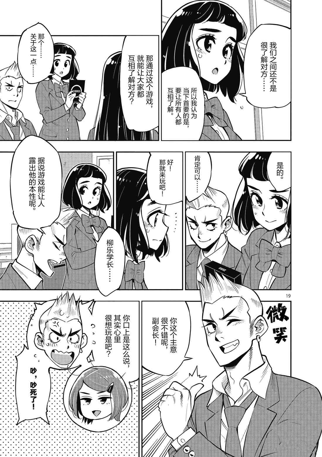 《放学后骰子俱乐部》第86话 第19页
