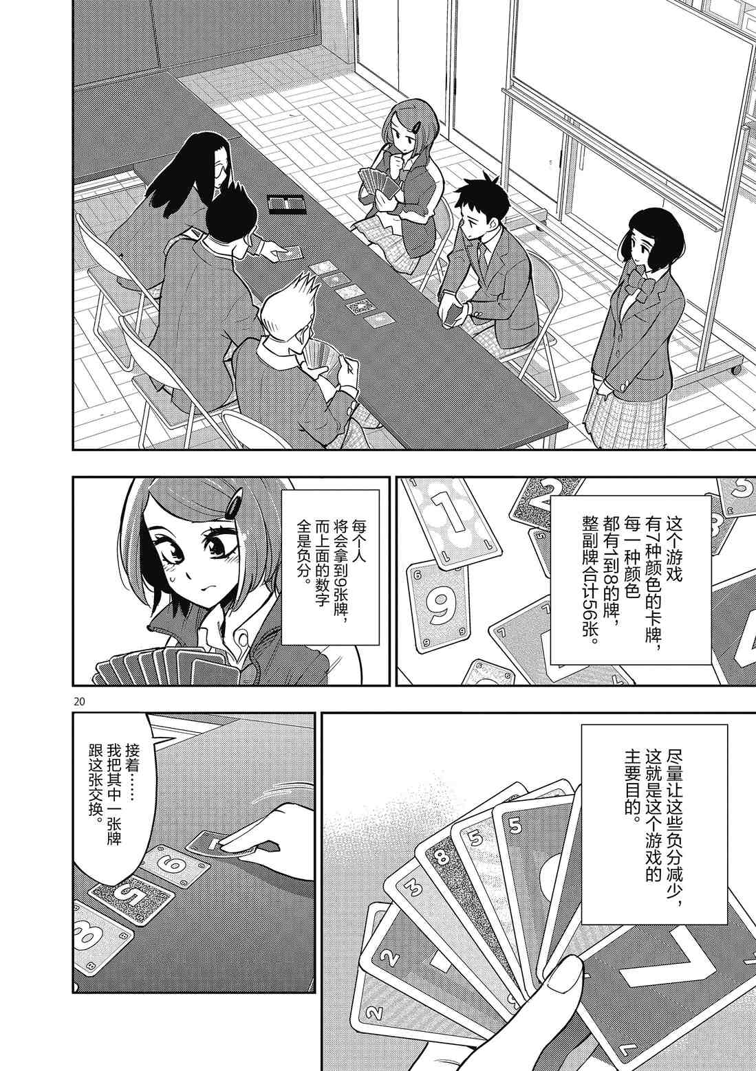 《放学后骰子俱乐部》第86话 第20页