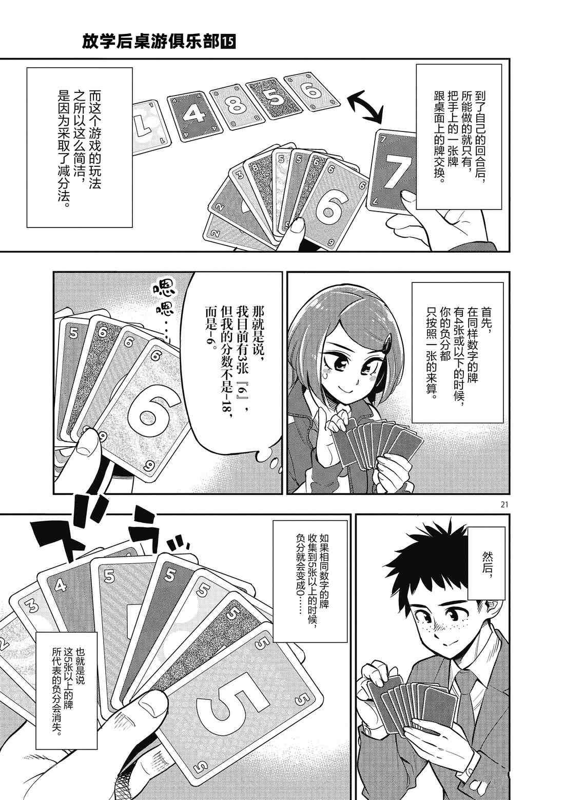 《放学后骰子俱乐部》第86话 第21页
