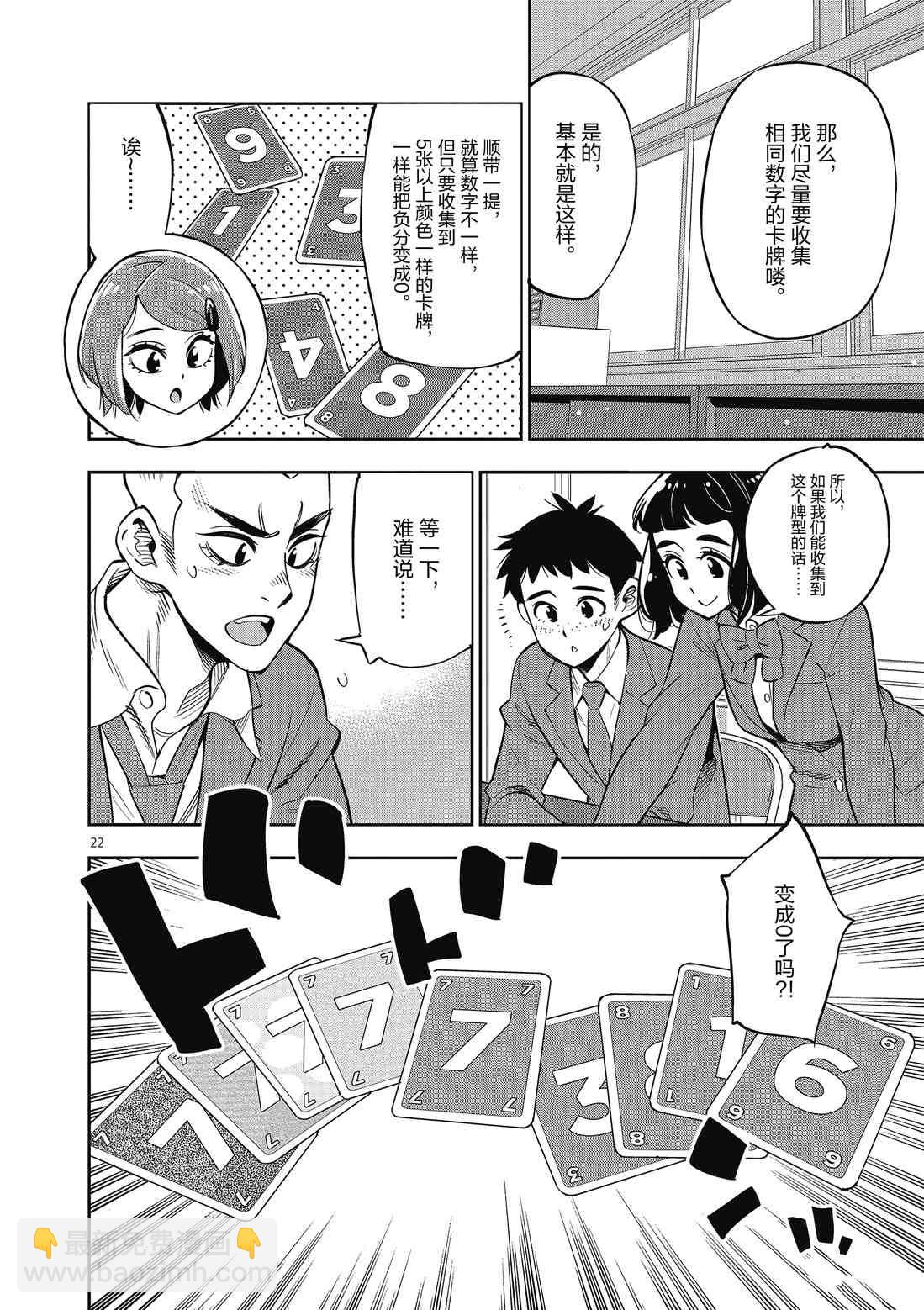 《放学后骰子俱乐部》第86话 第22页