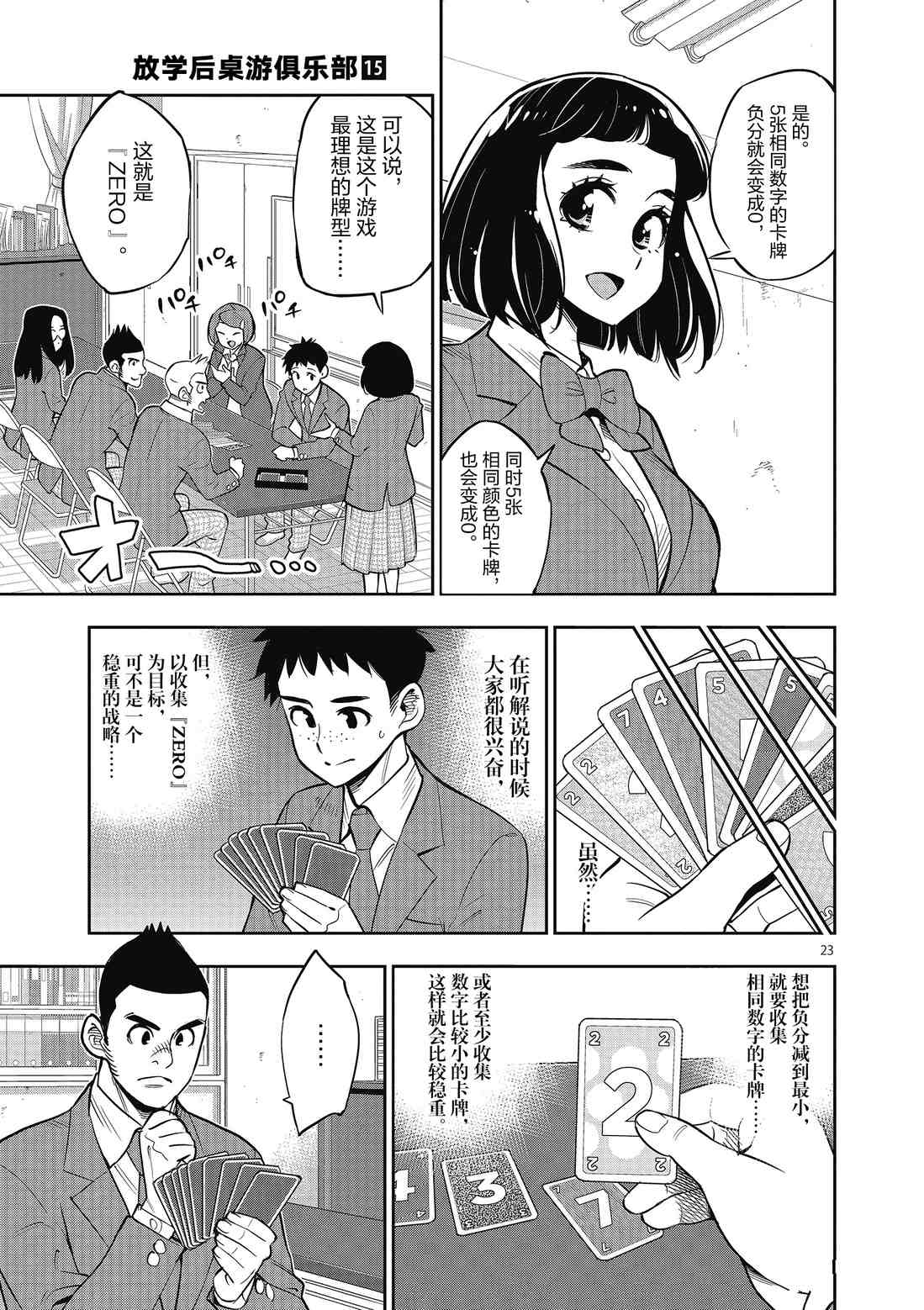 《放学后骰子俱乐部》第86话 第23页